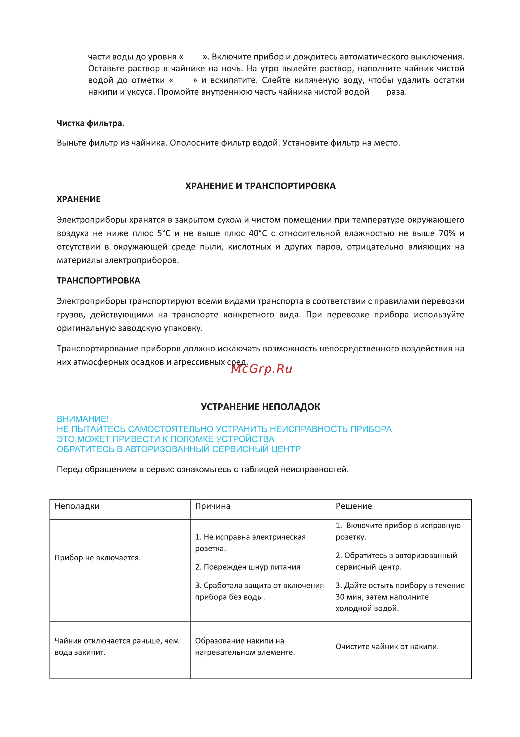 Korting KWK 0901 G Инструкция по эксплуатации онлайн [10/16] 904276