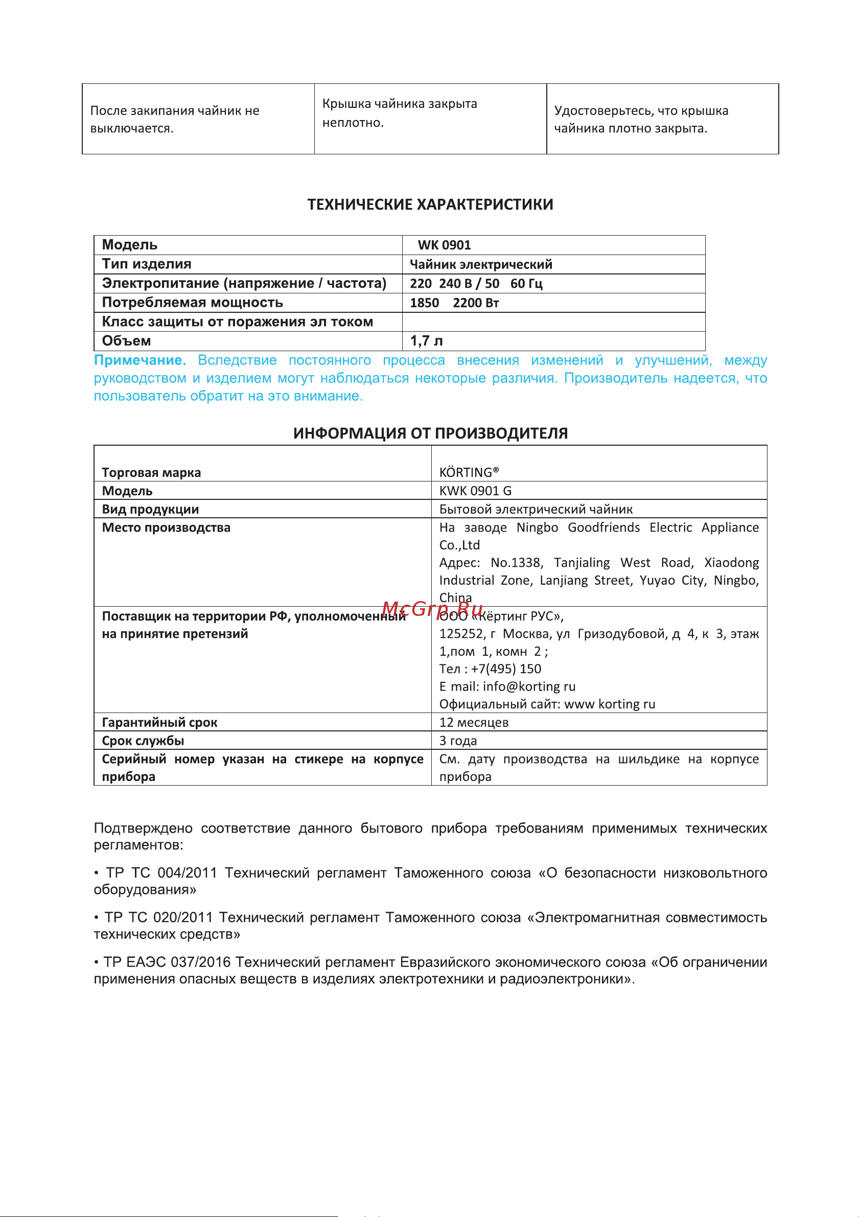 Korting KWK 0901 G Инструкция по эксплуатации онлайн [11/16] 904276