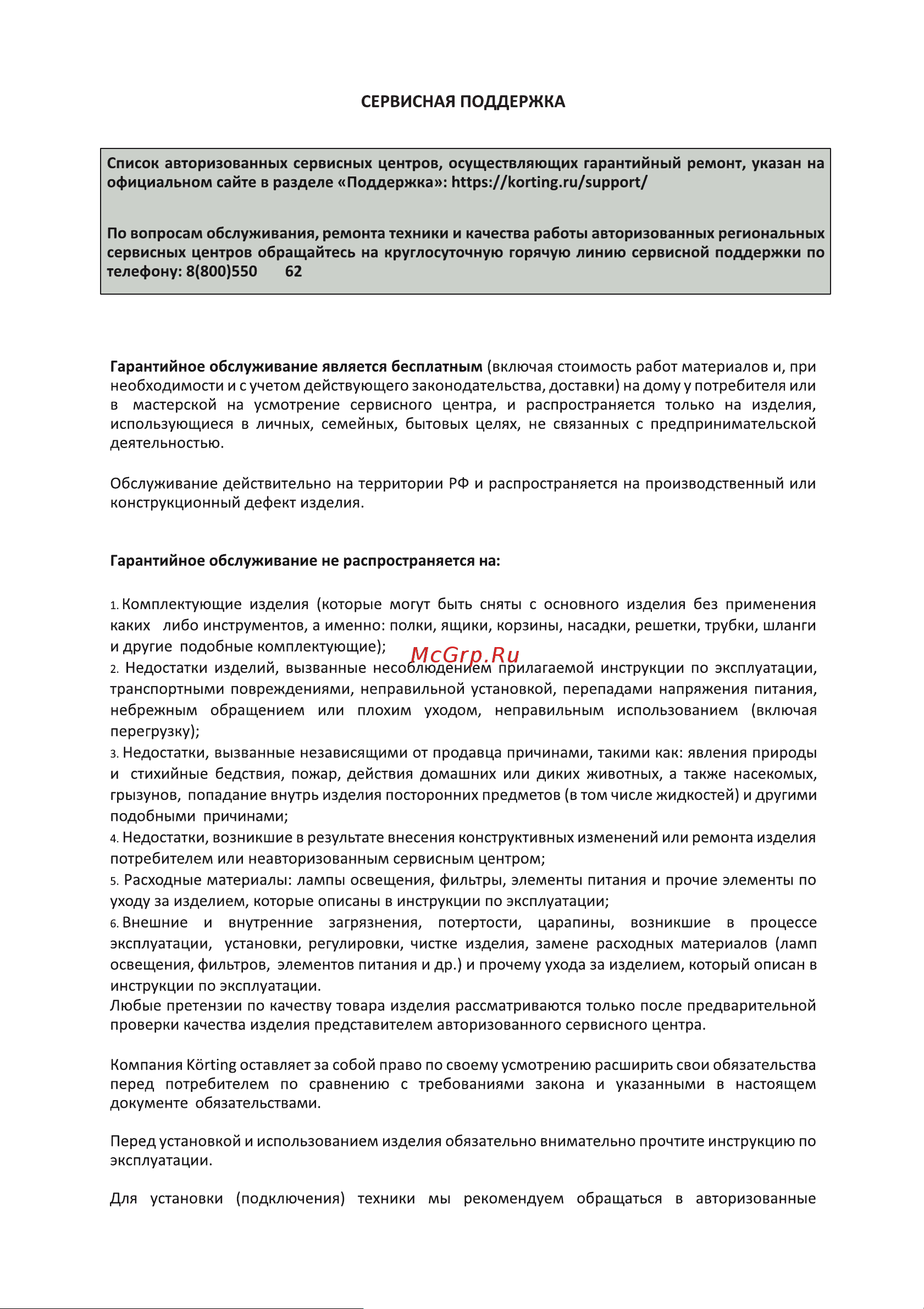 Korting KWK 0901 G Инструкция по эксплуатации онлайн [12/16] 904276