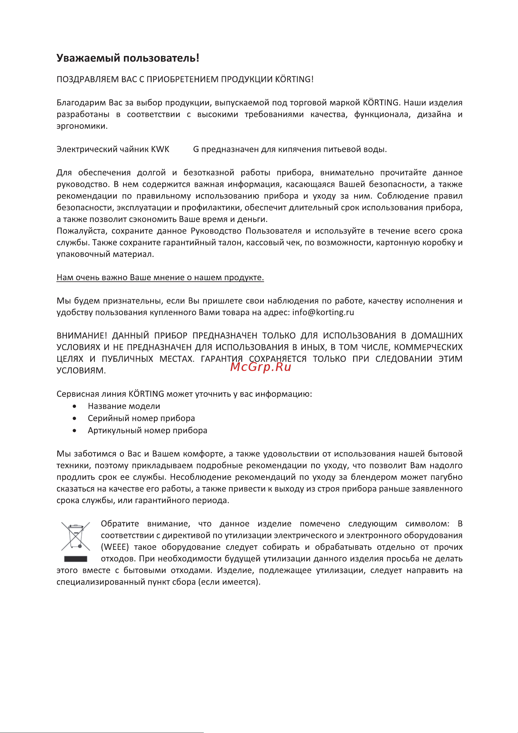 Korting KWK 0901 G Инструкция по эксплуатации онлайн [3/16] 904276