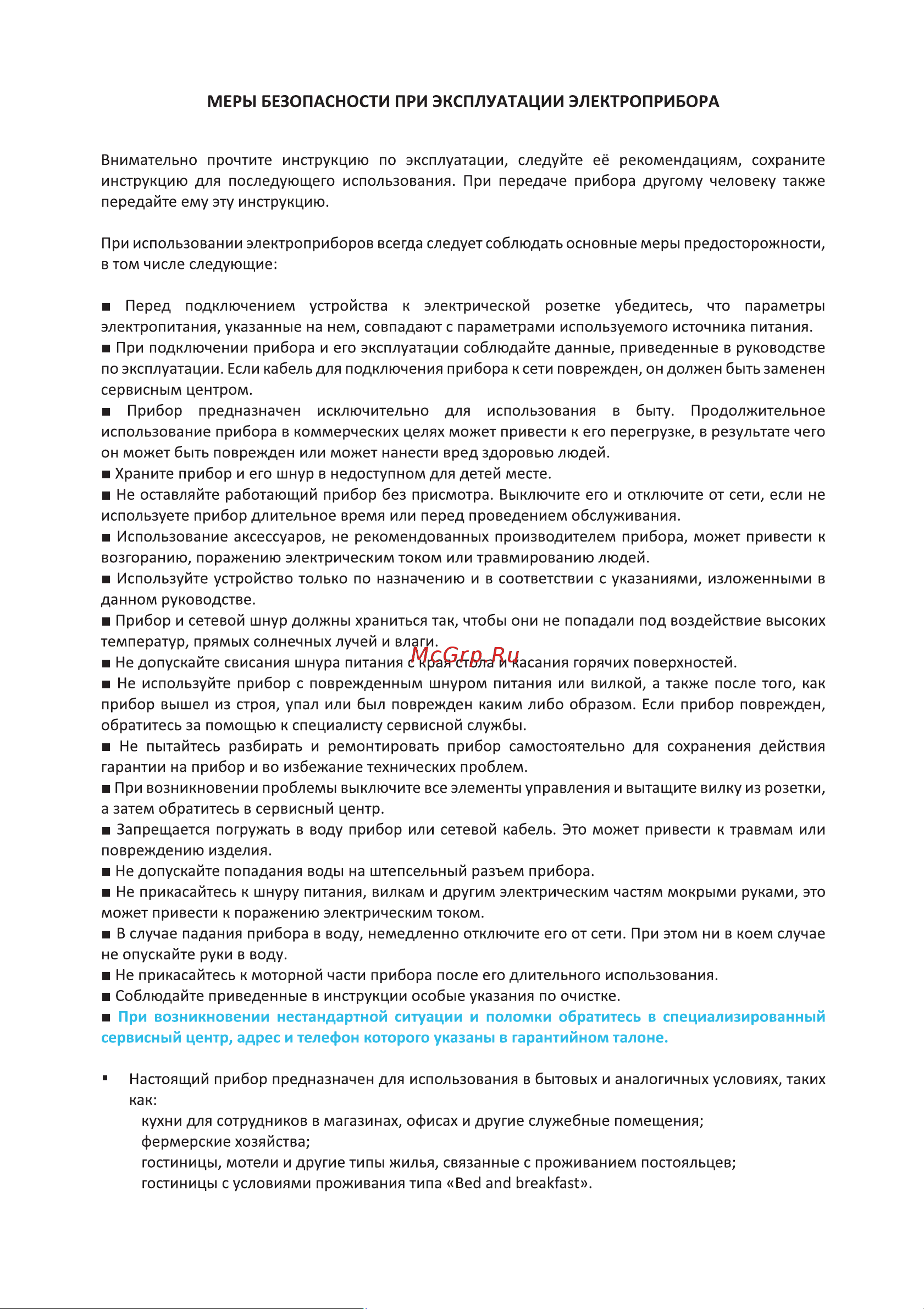 Korting KWK 0901 G Инструкция по эксплуатации онлайн [5/16] 904276