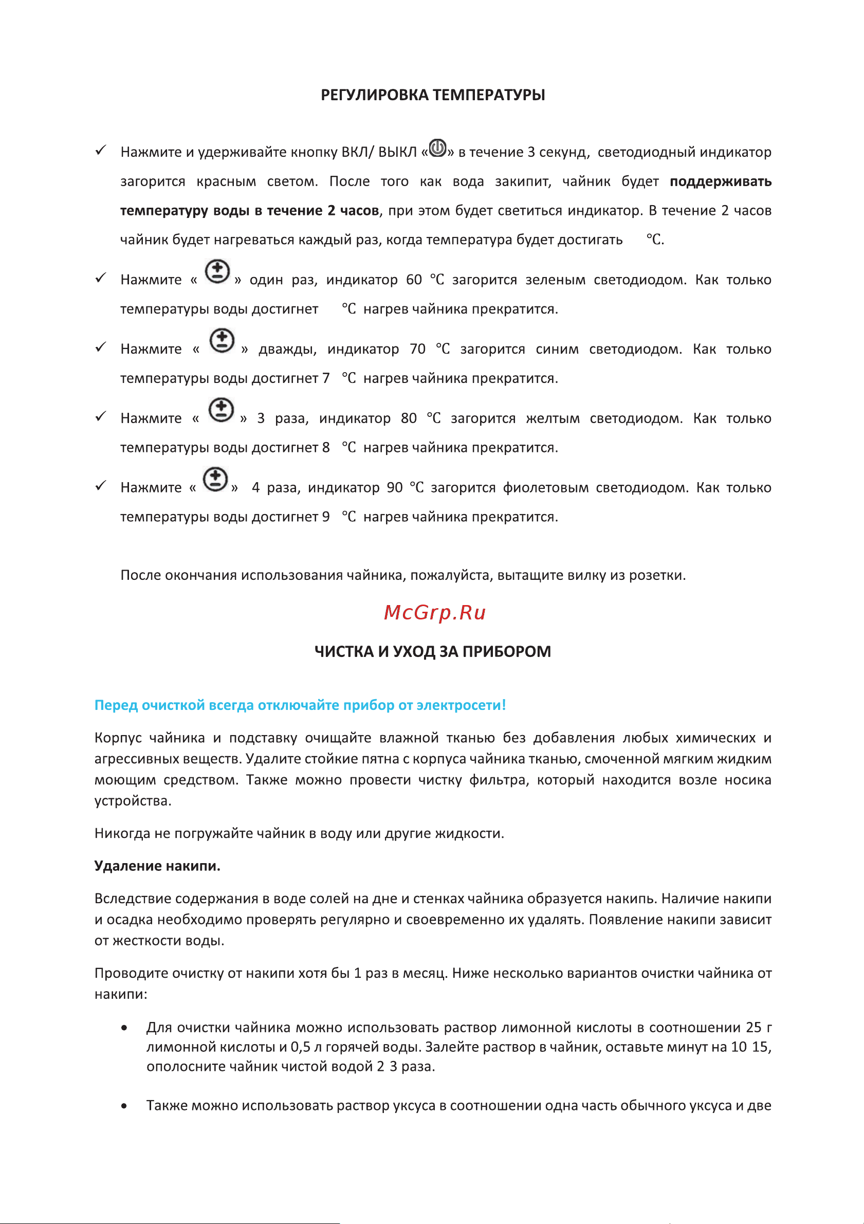 Korting KWK 0901 G Инструкция по эксплуатации онлайн [9/16] 904276