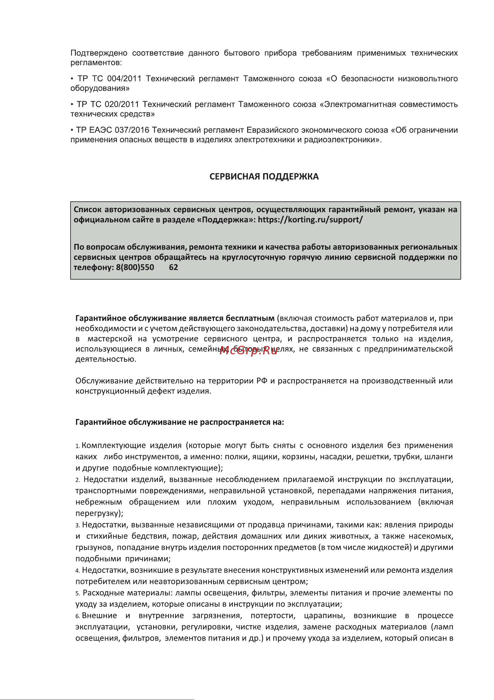 Korting KWK 0902 G Инструкция по эксплуатации онлайн [11/16] 904277