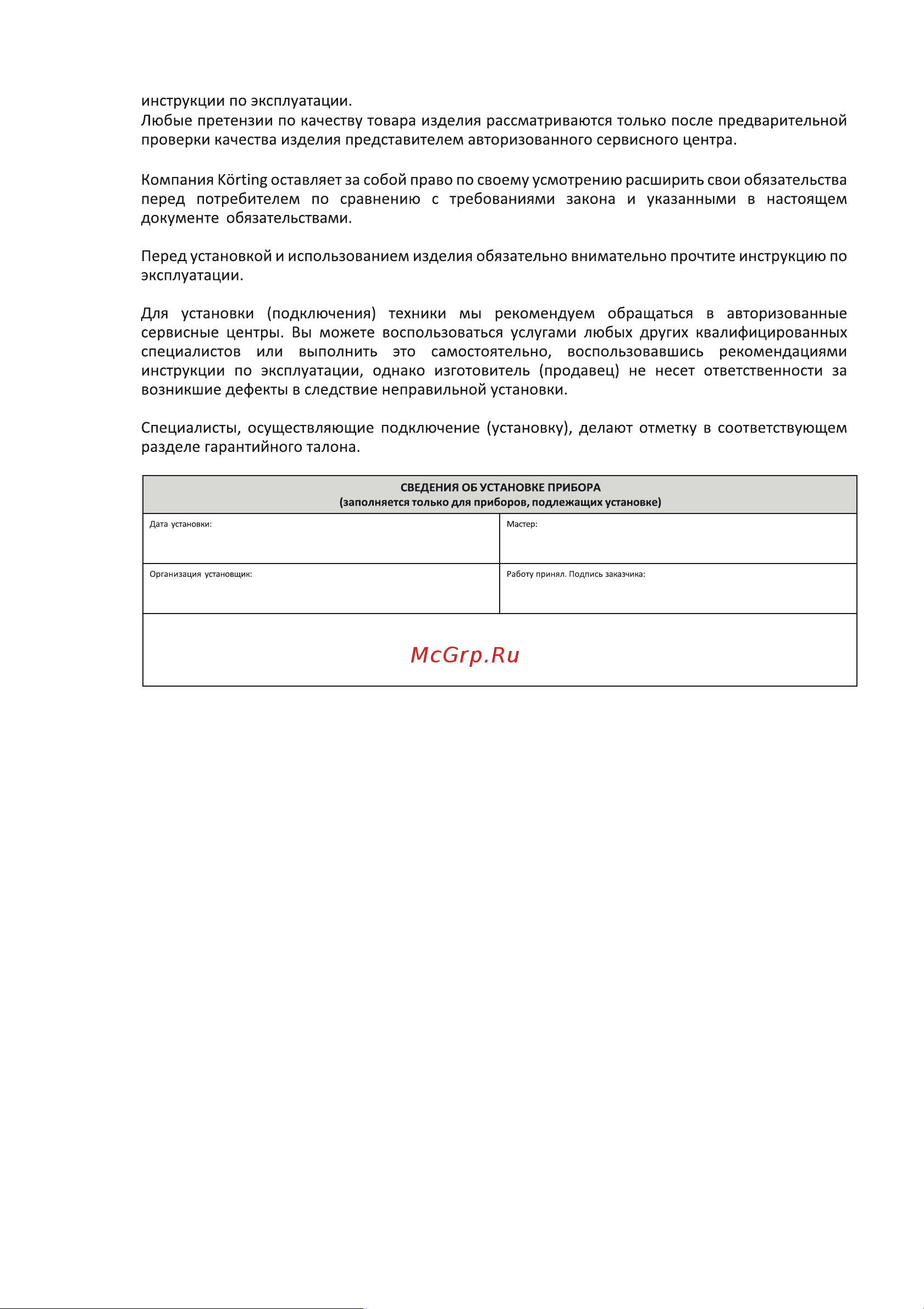 Korting KWK 0902 G Инструкция по эксплуатации онлайн [12/16] 904277