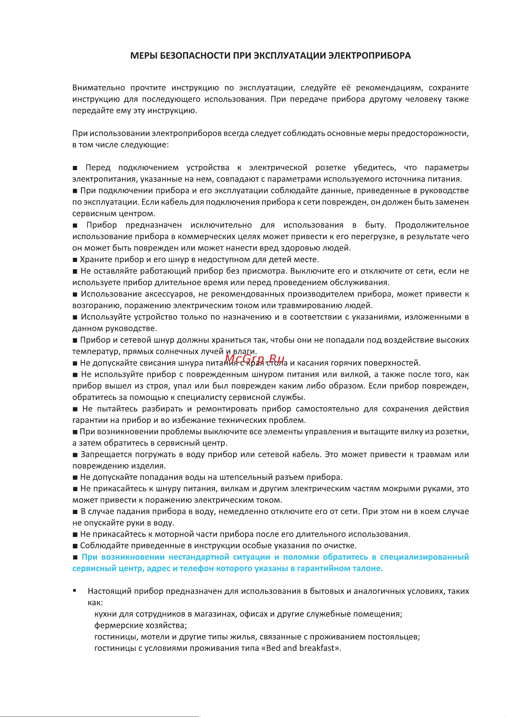 Korting KWK 0902 G Инструкция по эксплуатации онлайн [5/16] 904277