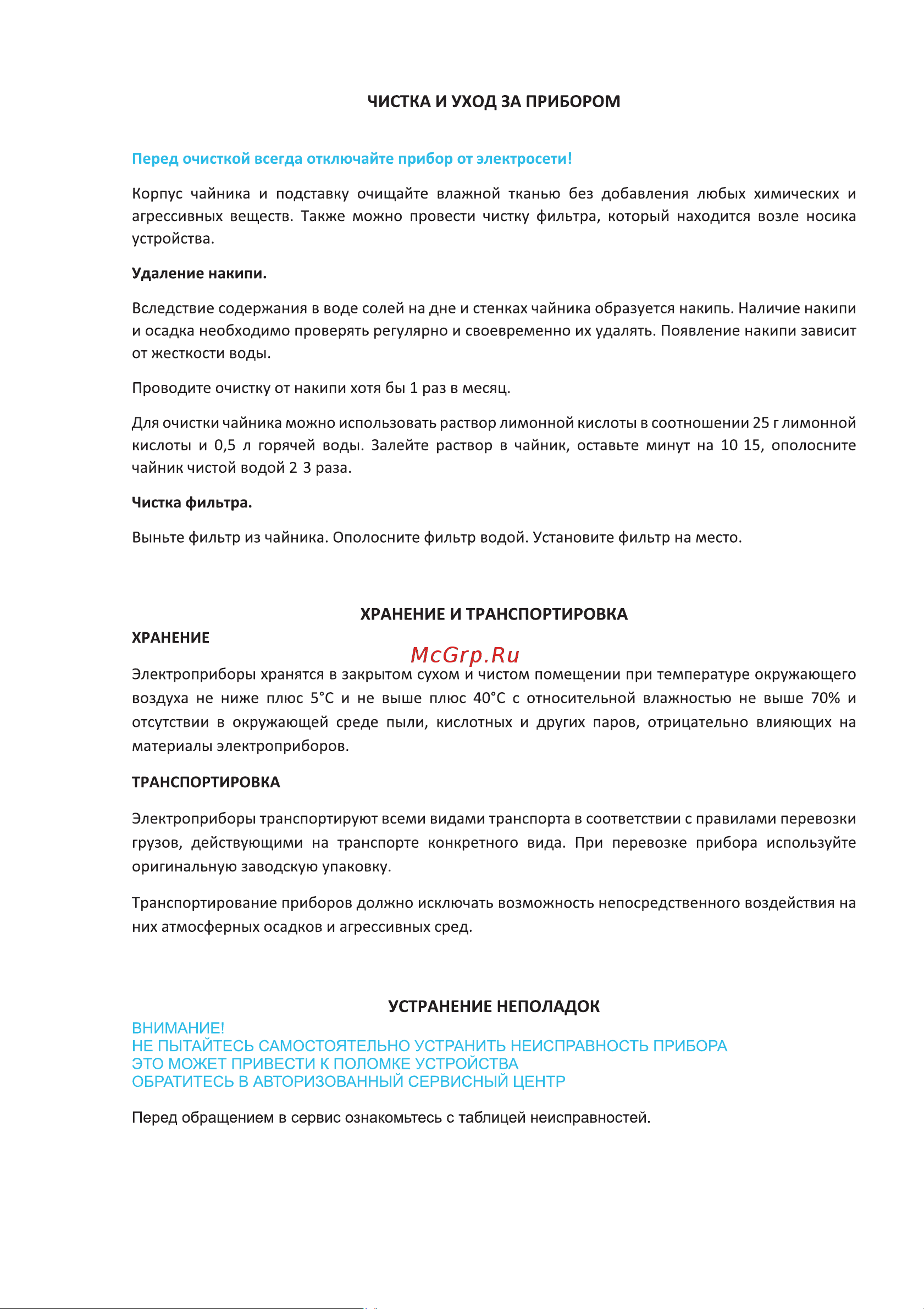 Korting KWK 0902 G Инструкция по эксплуатации онлайн [9/16] 904277