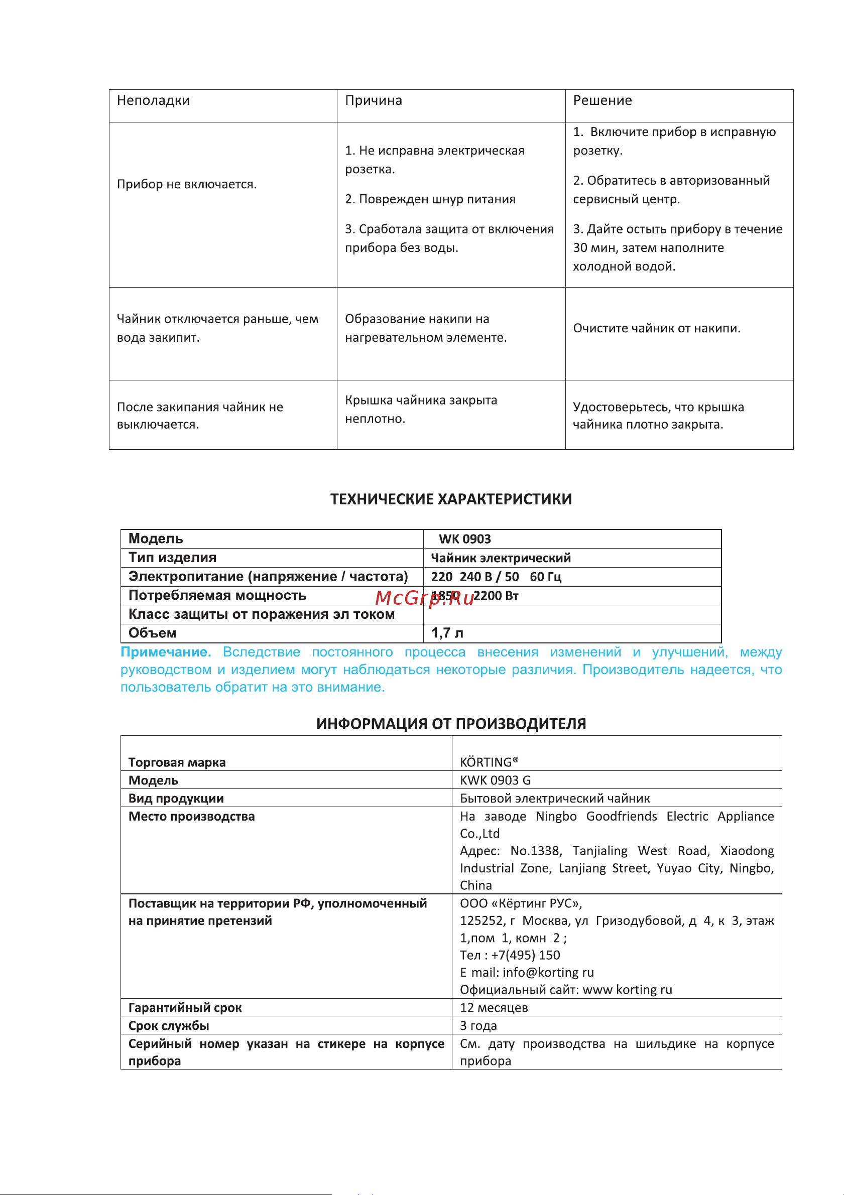 Korting KWK 0903 G Инструкция по эксплуатации онлайн [10/16] 904278