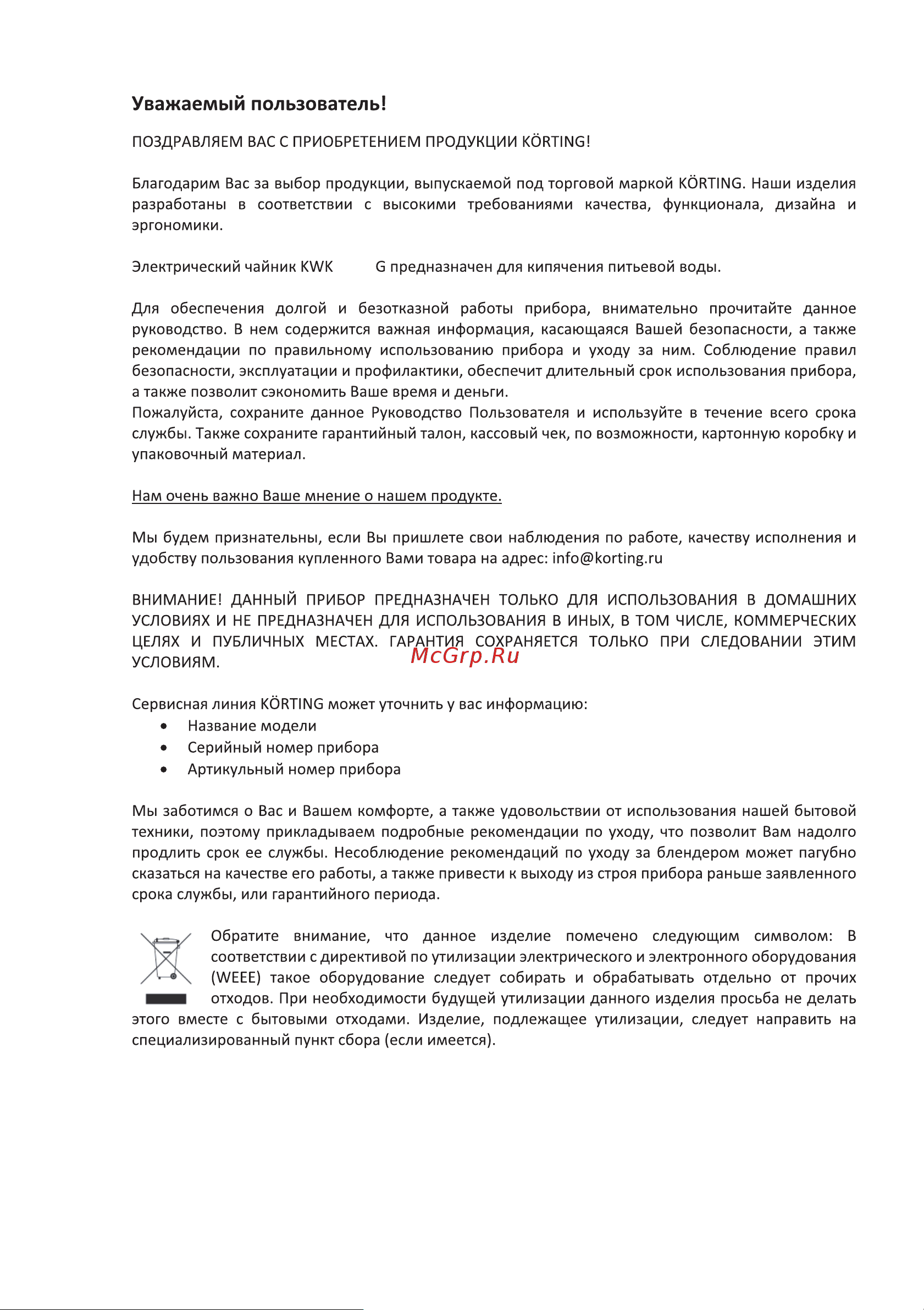 Korting KWK 0903 G Инструкция по эксплуатации онлайн [3/16] 904278