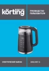 Korting KWK 0907 G Инструкция по эксплуатации