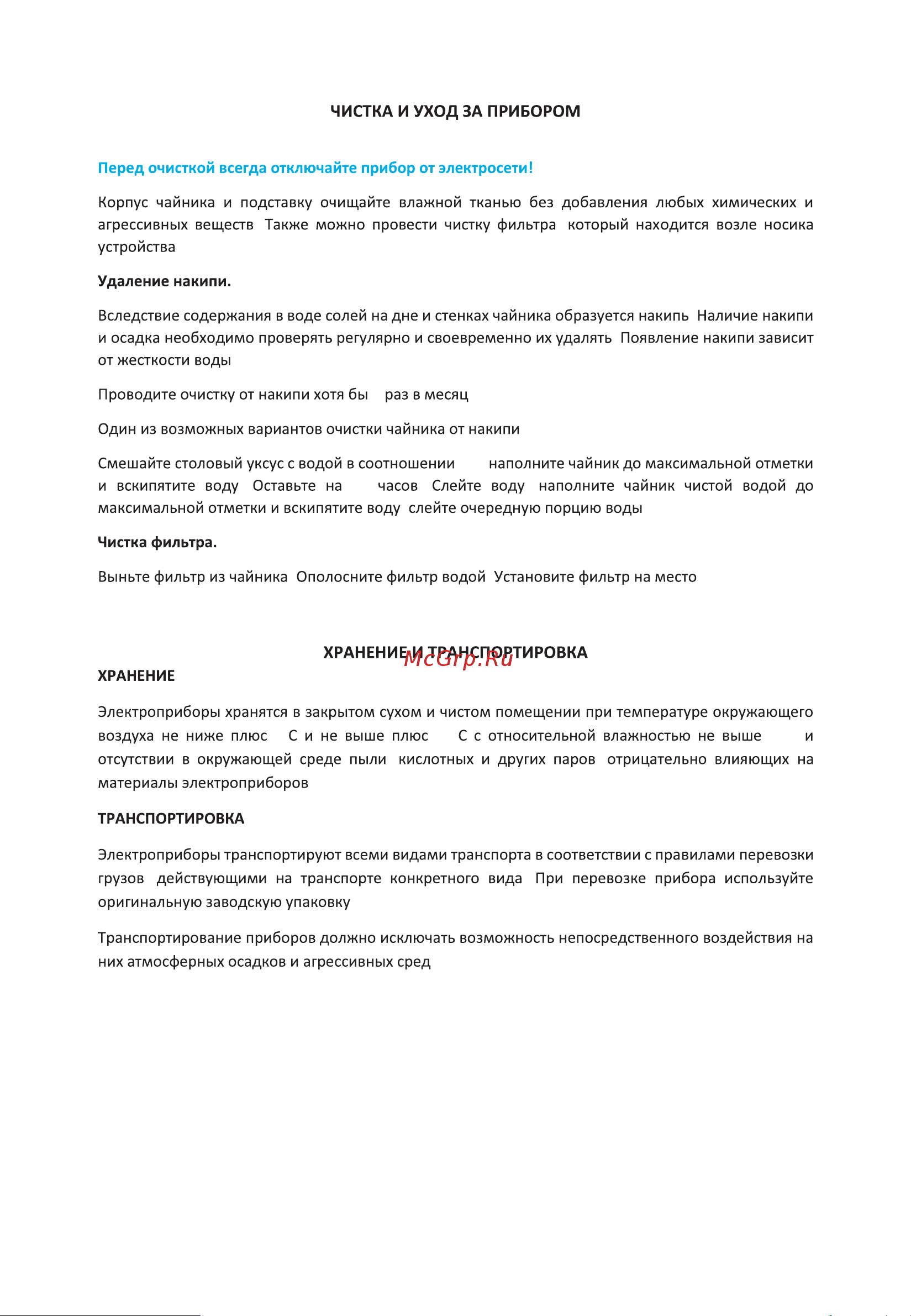 Korting KWK 0907 G Инструкция по эксплуатации онлайн [10/16] 904279