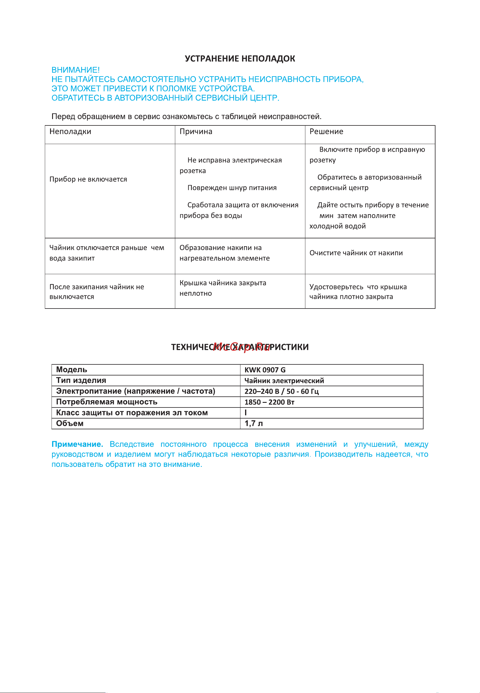 Korting KWK 0907 G Инструкция по эксплуатации онлайн [11/16] 904279