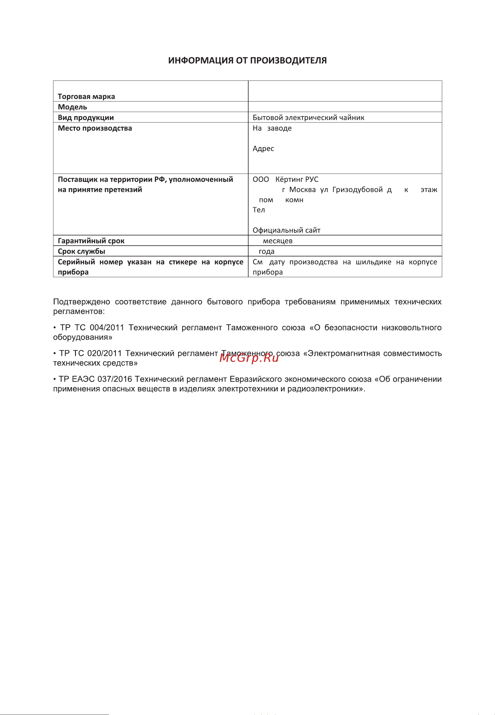 Korting KWK 0907 G Инструкция по эксплуатации онлайн [12/16] 904279