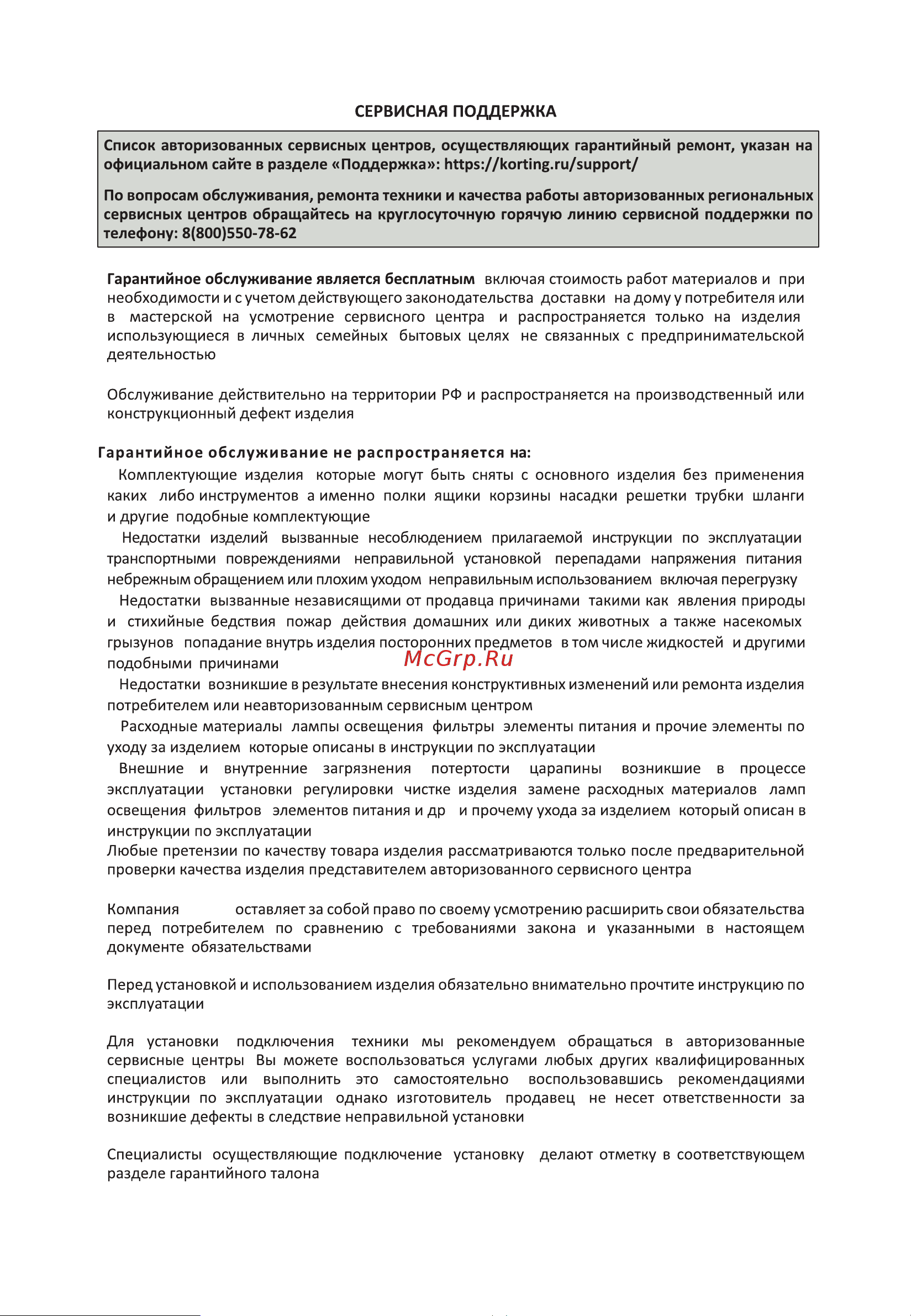 Korting KWK 0907 G Инструкция по эксплуатации онлайн [13/16] 904279