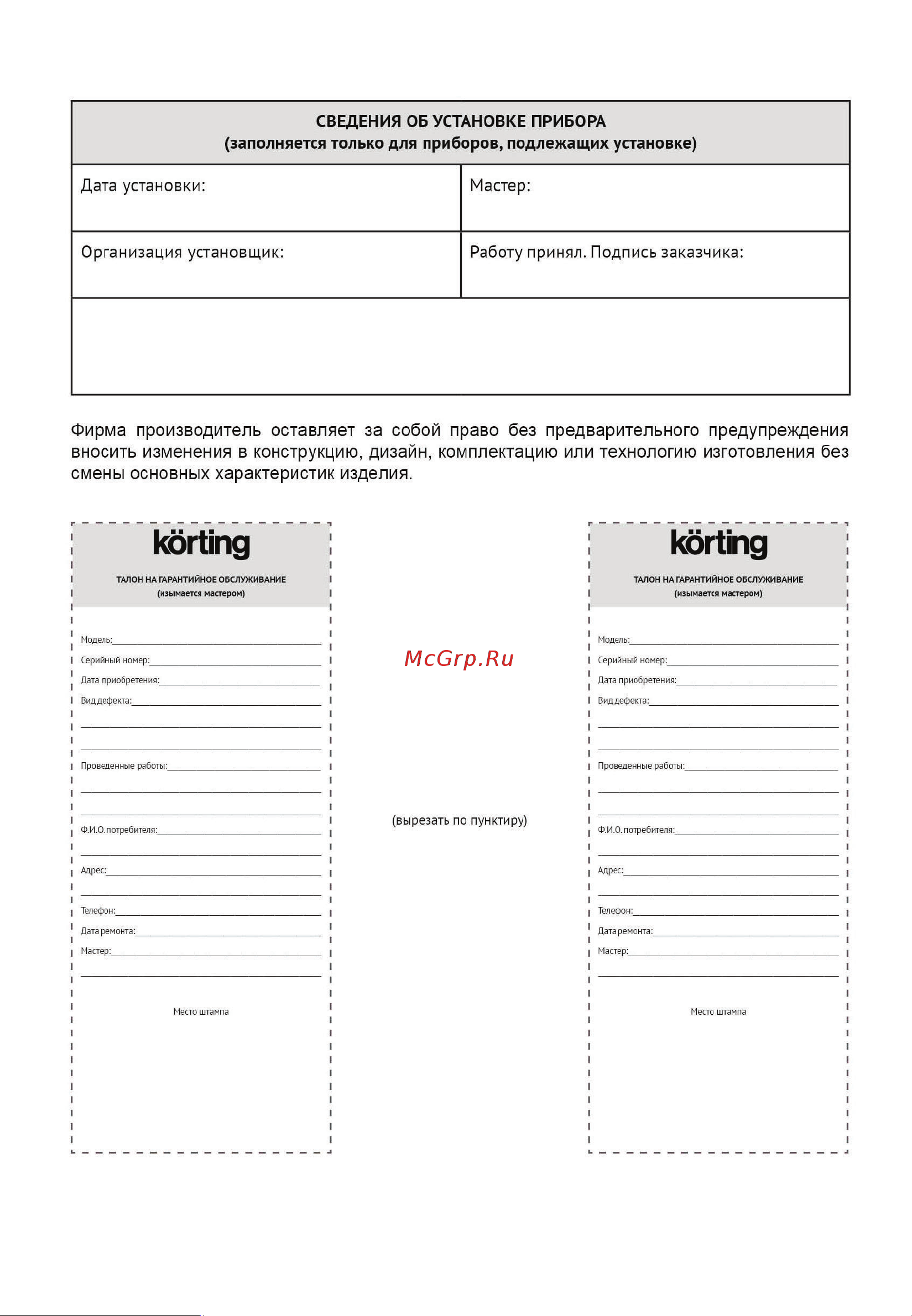Korting KWK 0907 G Инструкция по эксплуатации онлайн [14/16] 904279