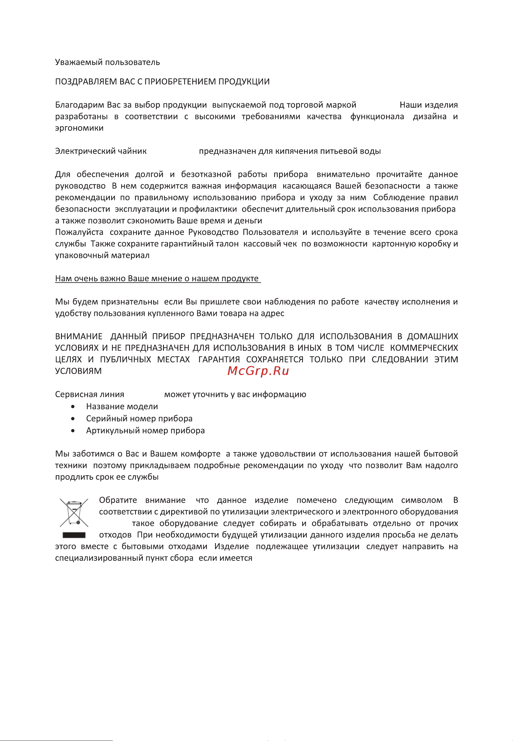Korting KWK 0907 G Инструкция по эксплуатации онлайн [3/16] 904279