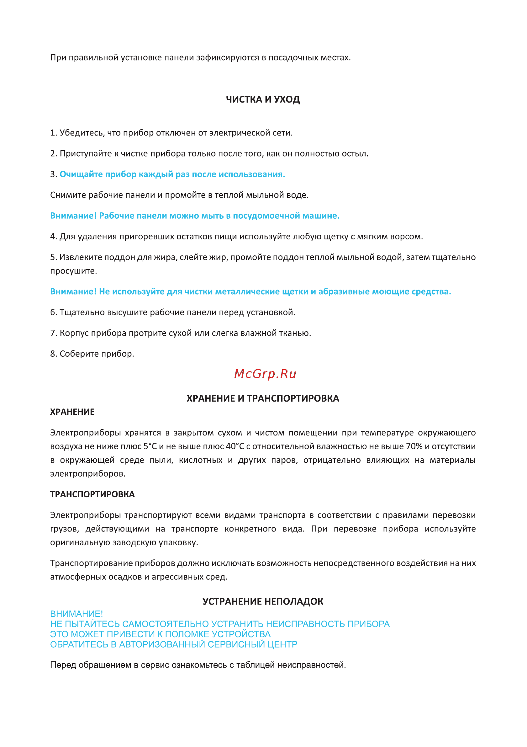 Korting KGP 0406 Инструкция по эксплуатации онлайн [12/20] 904280