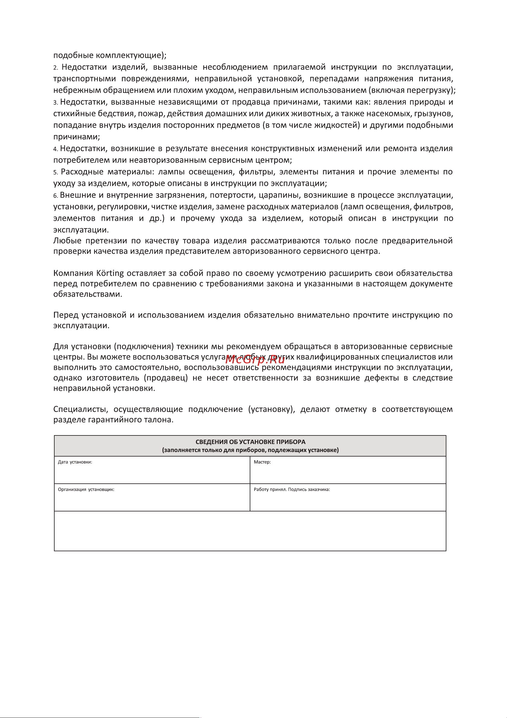 Korting KGP 0406 Инструкция по эксплуатации онлайн [15/20] 904280
