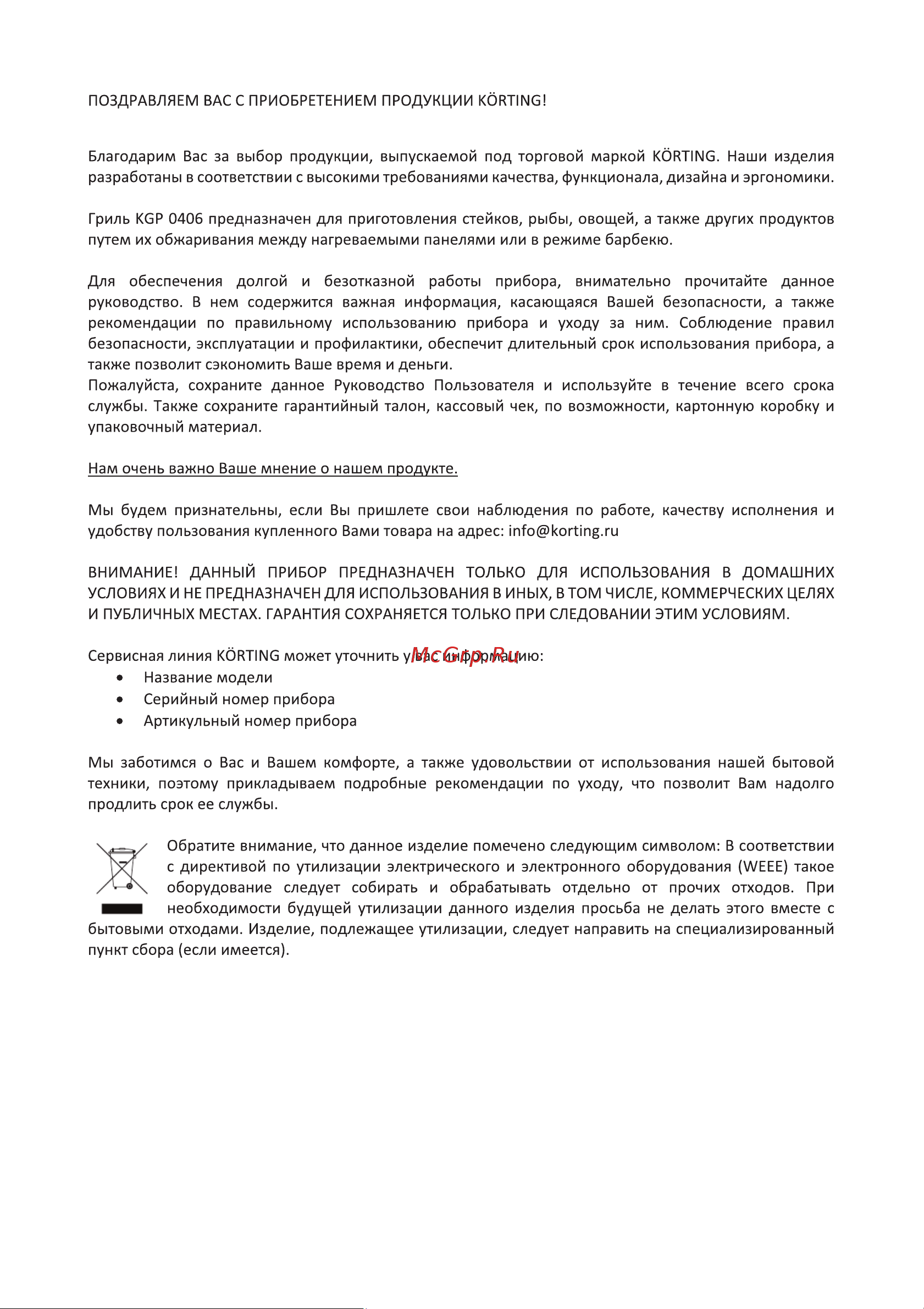 Korting KGP 0406 Инструкция по эксплуатации онлайн [3/20] 904280