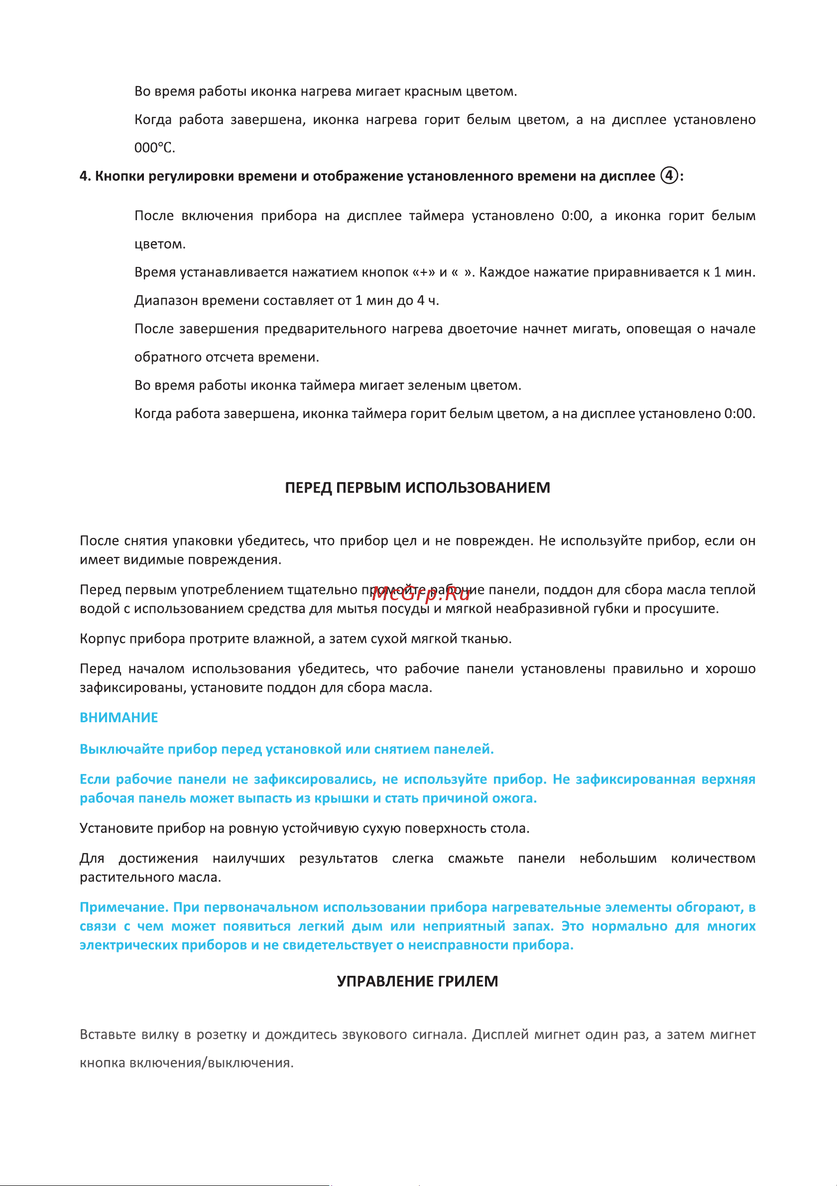 Korting KGP 0406 Инструкция по эксплуатации онлайн [9/20] 904280