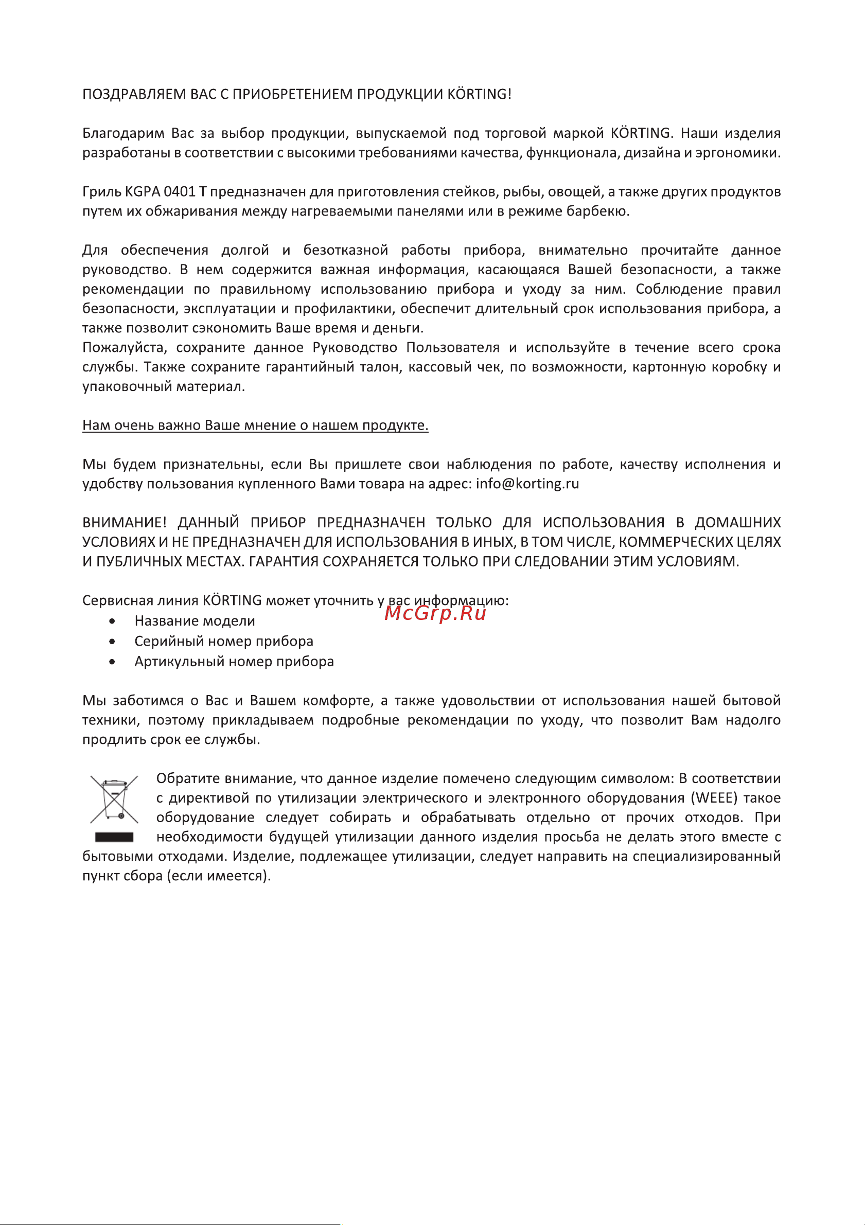 Korting KGPA 0401 T Инструкция по эксплуатации онлайн [3/24] 904281