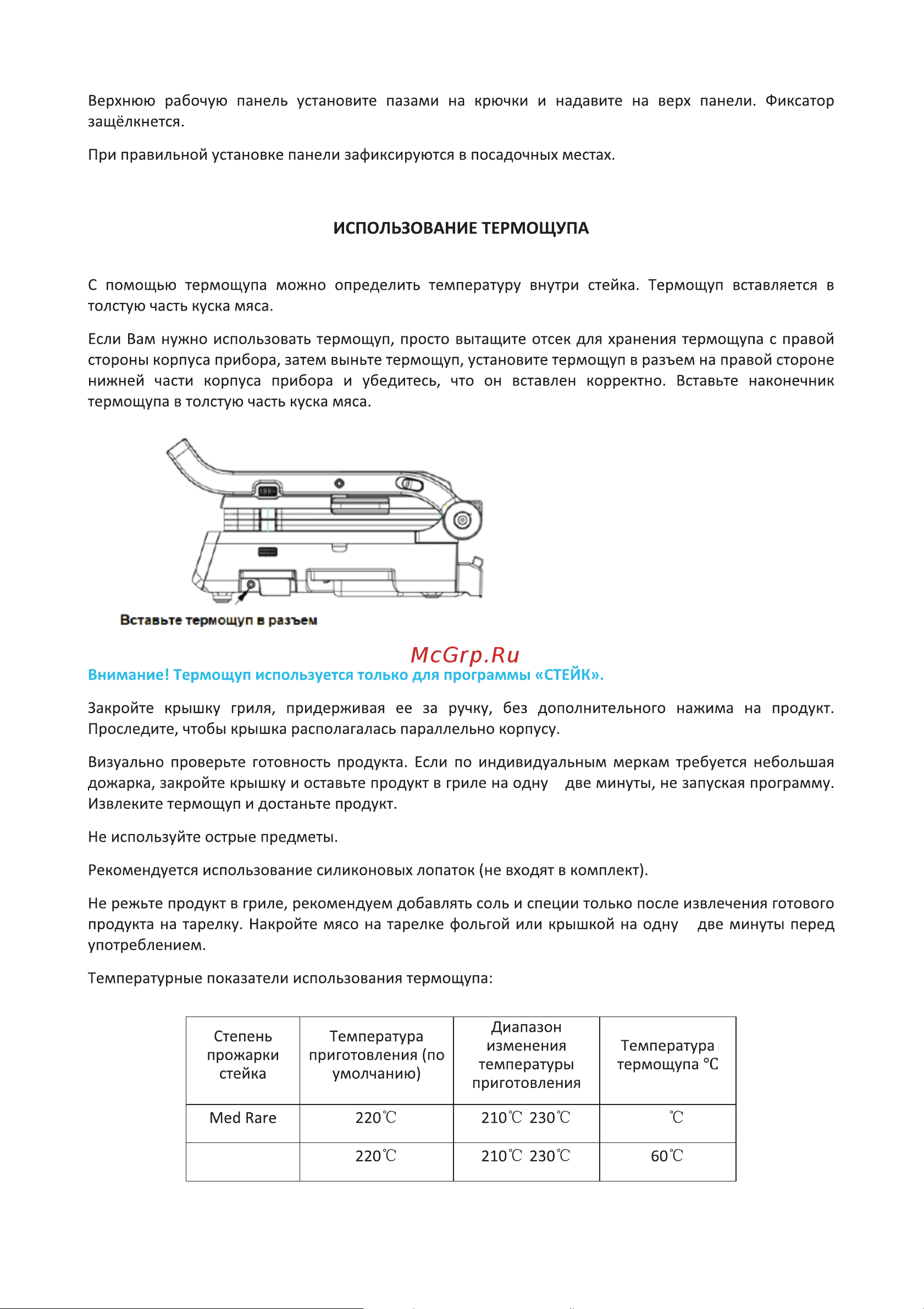 Korting KGPA 0402 TW Инструкция по эксплуатации онлайн [12/24] 904282