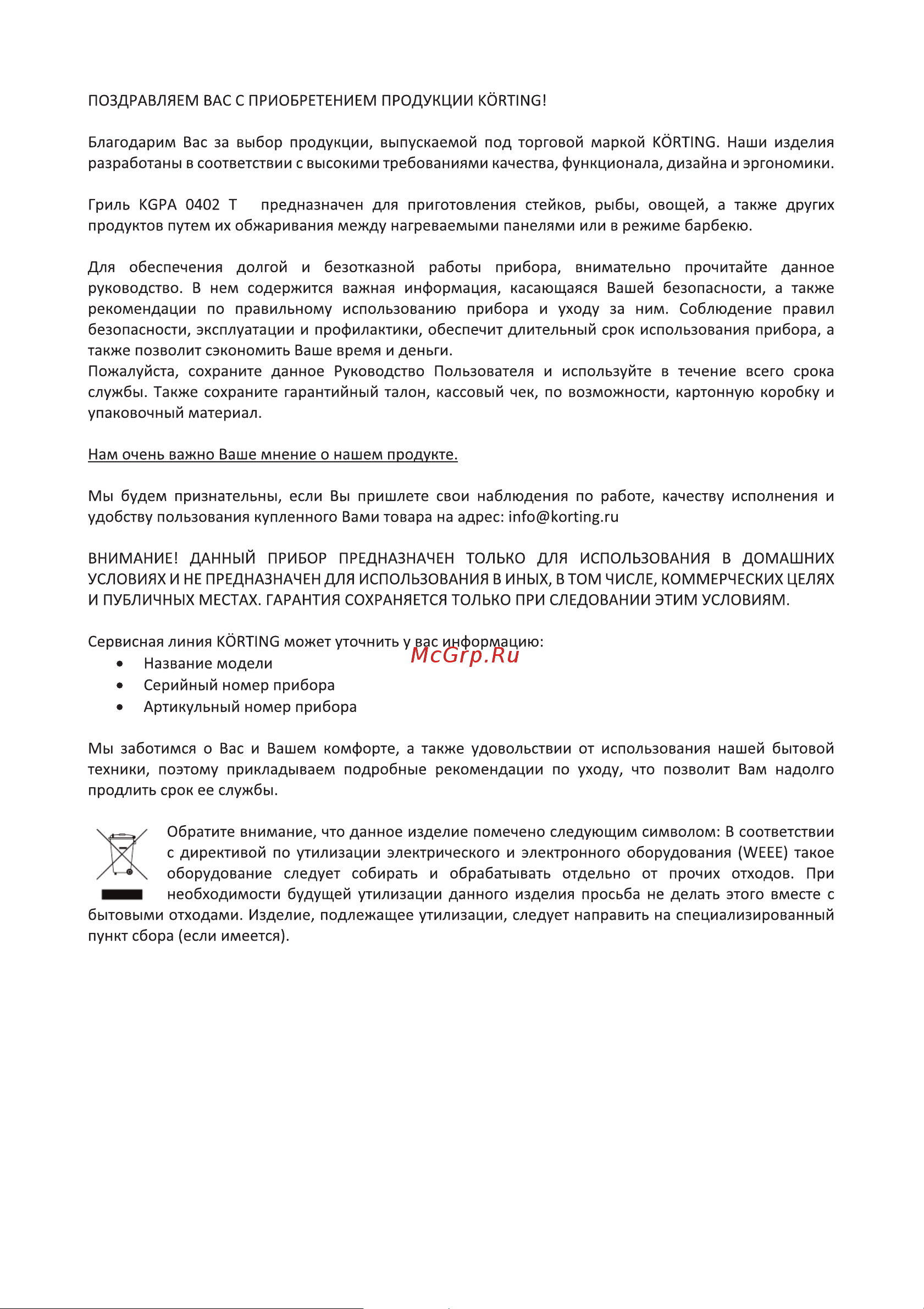 Korting KGPA 0402 TW Инструкция по эксплуатации онлайн [3/24] 904282