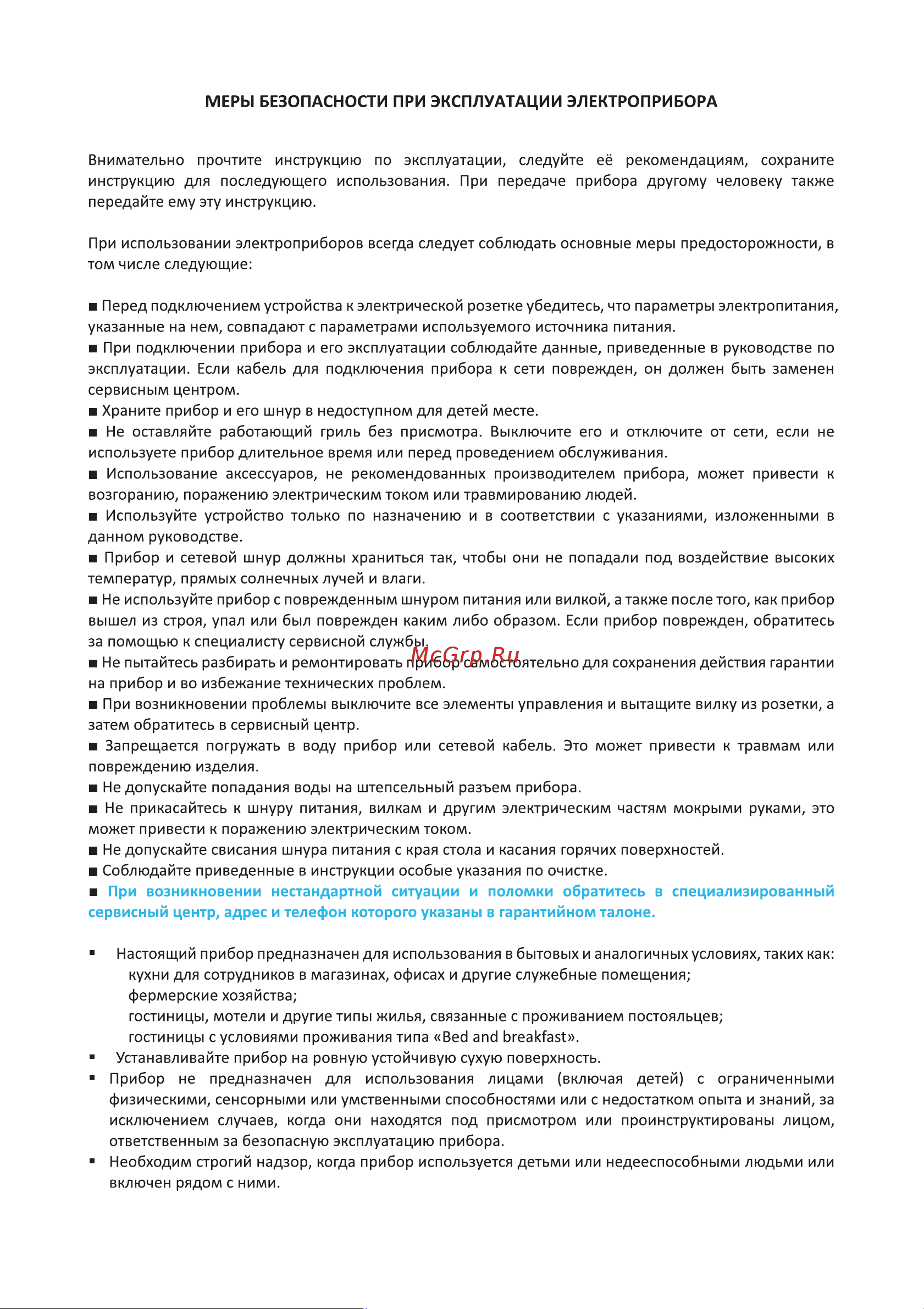 Korting KGPA 0403 W Infinity Инструкция по эксплуатации онлайн [5/20] 904283