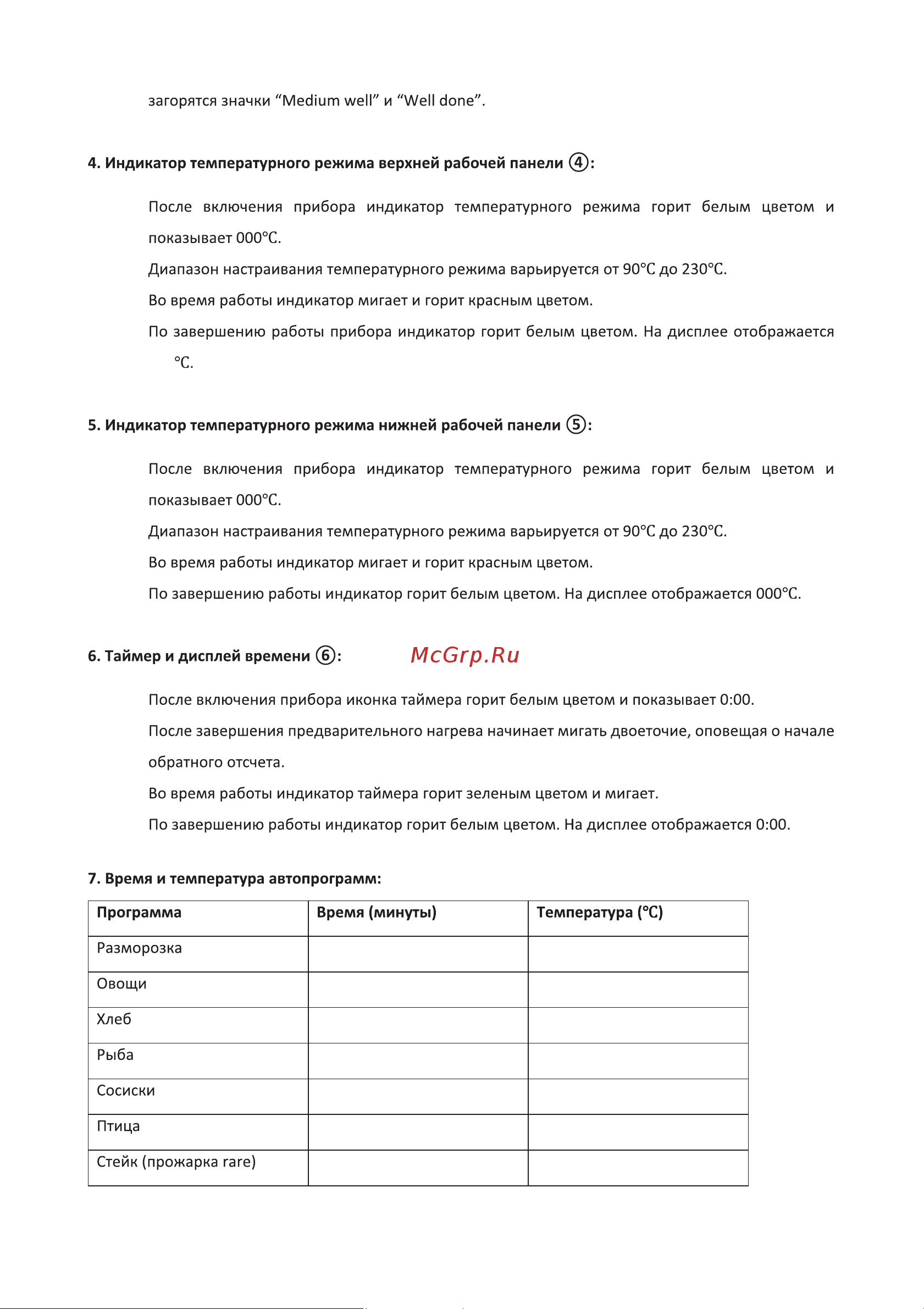 Korting KGPA 0405 W Инструкция по эксплуатации онлайн [9/20] 904285