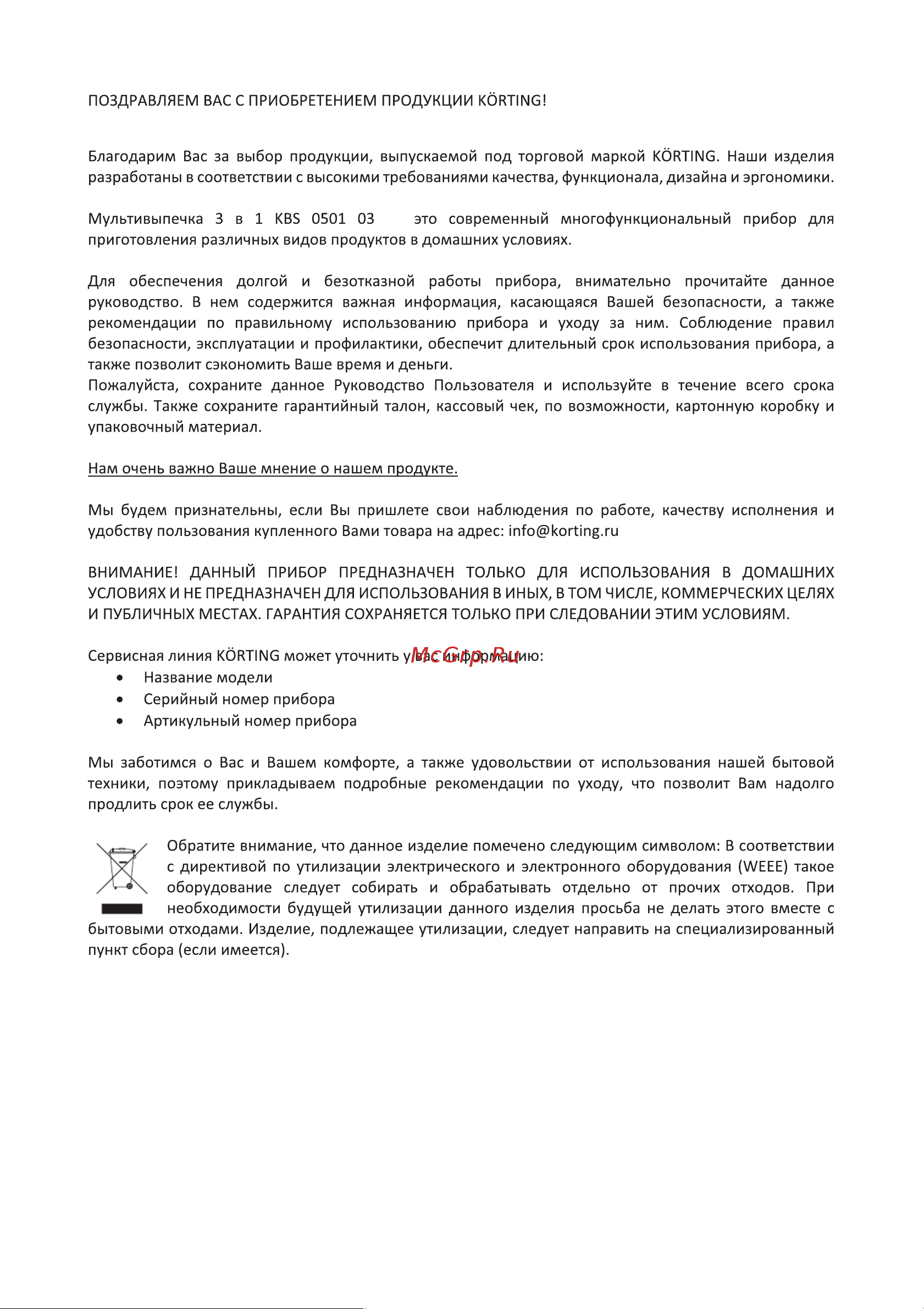 Korting KBS 0501 03 Инструкция по эксплуатации онлайн [3/16] 904286