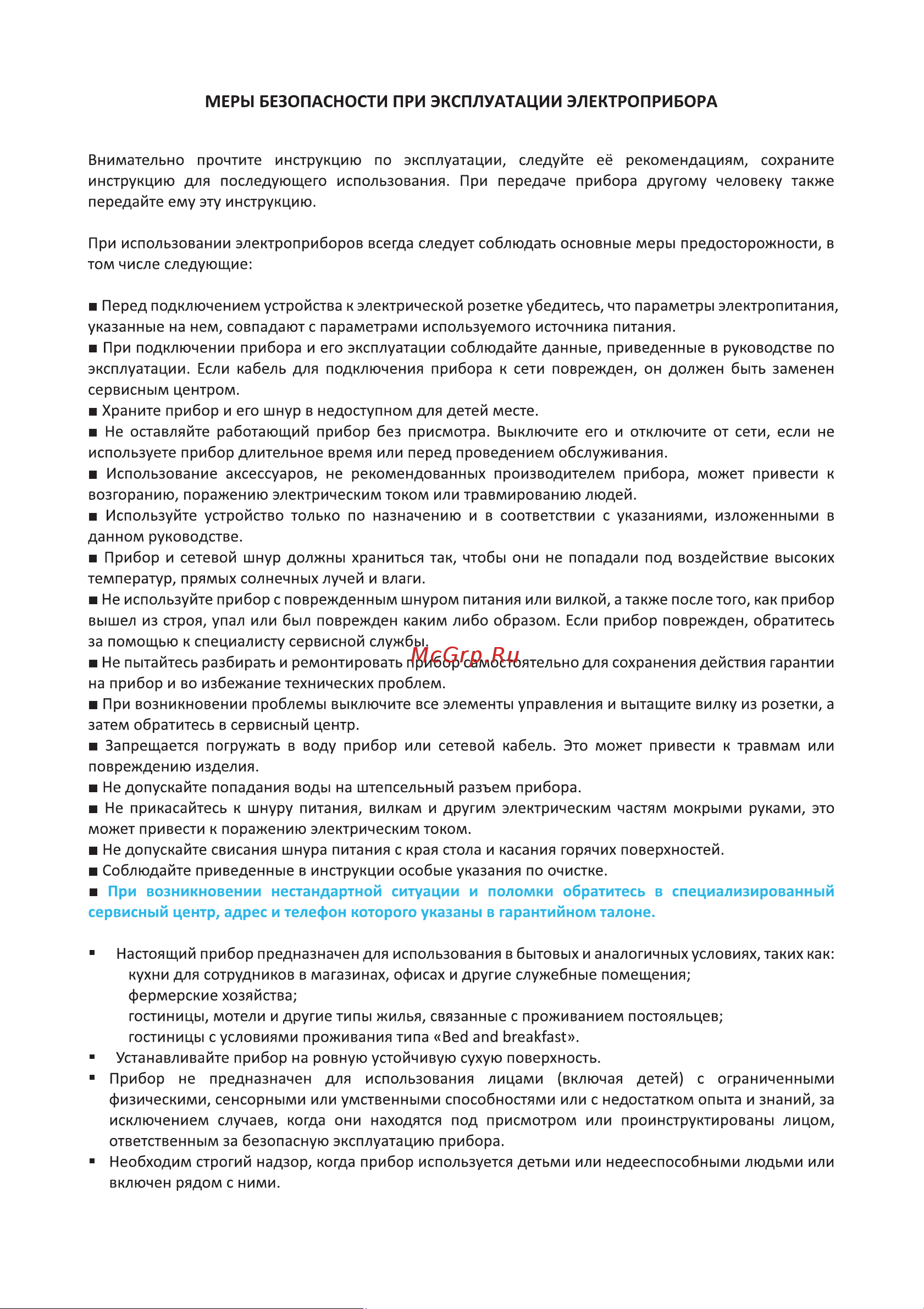 Korting KBS 0501 03 Инструкция по эксплуатации онлайн [5/16] 904286