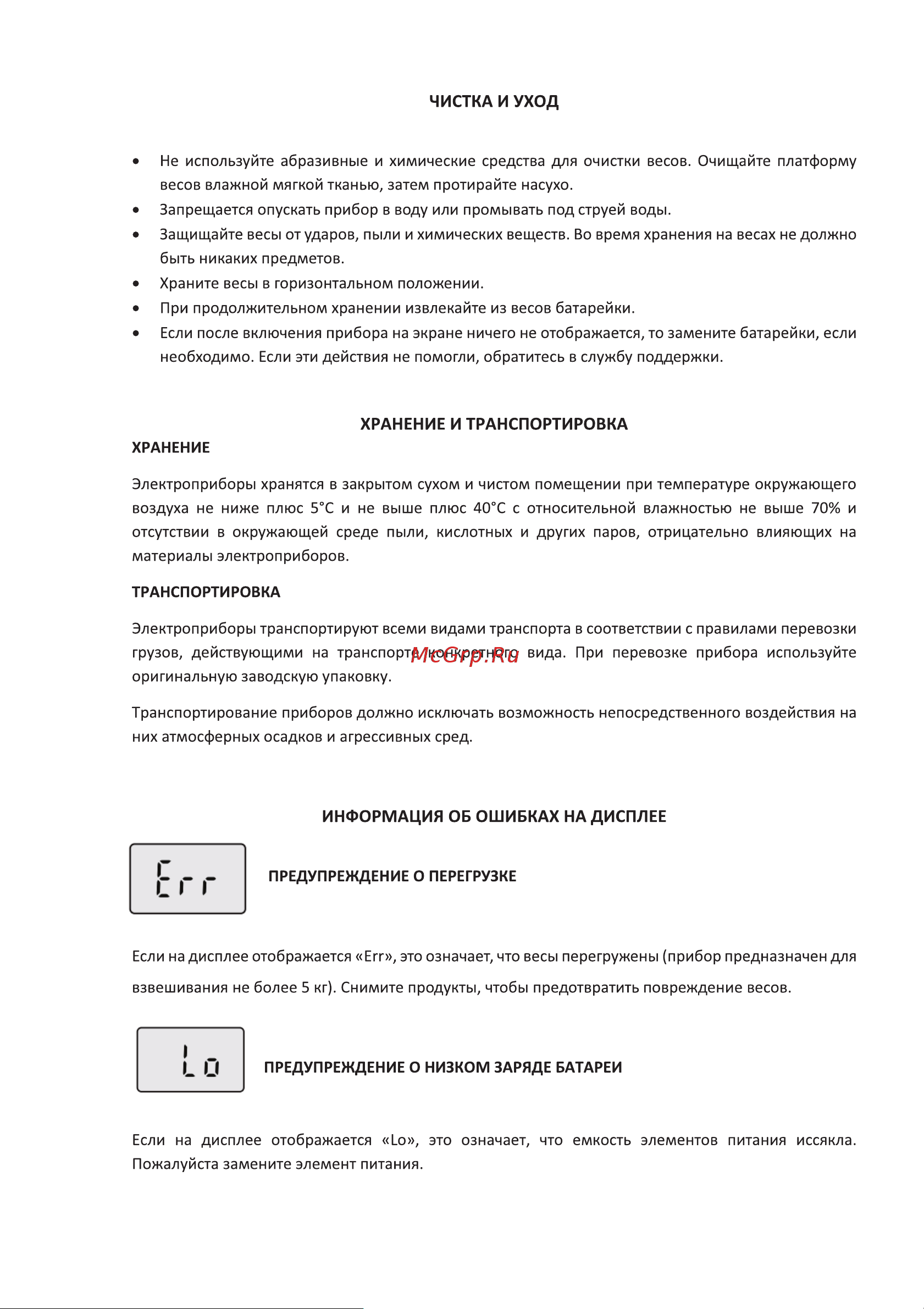 Korting KKS 0101 Инструкция по эксплуатации онлайн [11/16] 904287