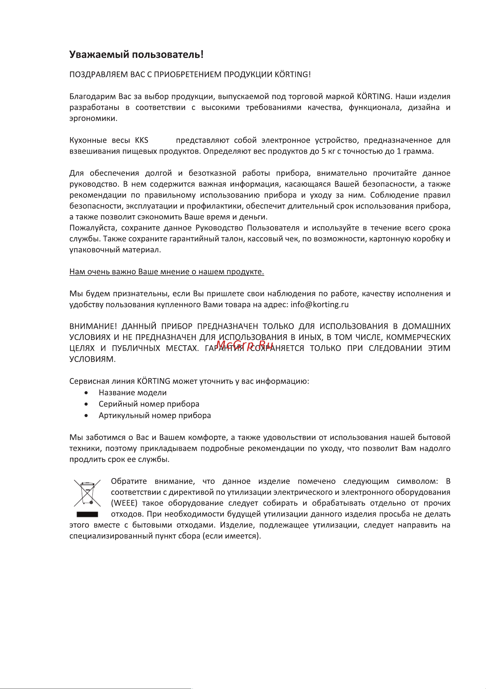 Korting KKS 0101 Инструкция по эксплуатации онлайн [3/16] 904287