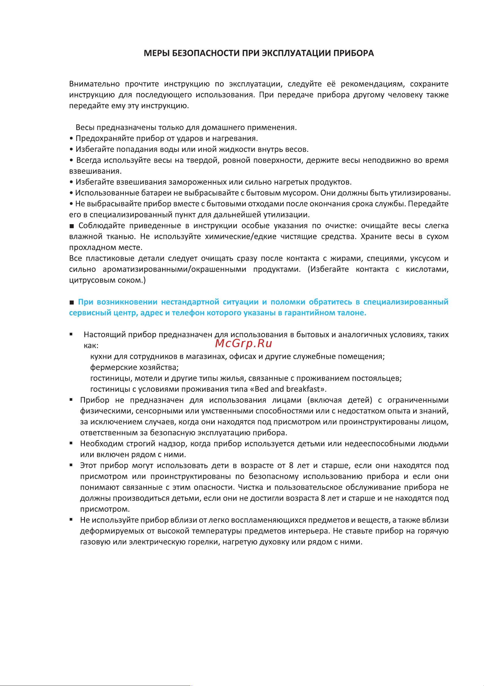 Korting KKS 0101 Инструкция по эксплуатации онлайн [5/16] 904287