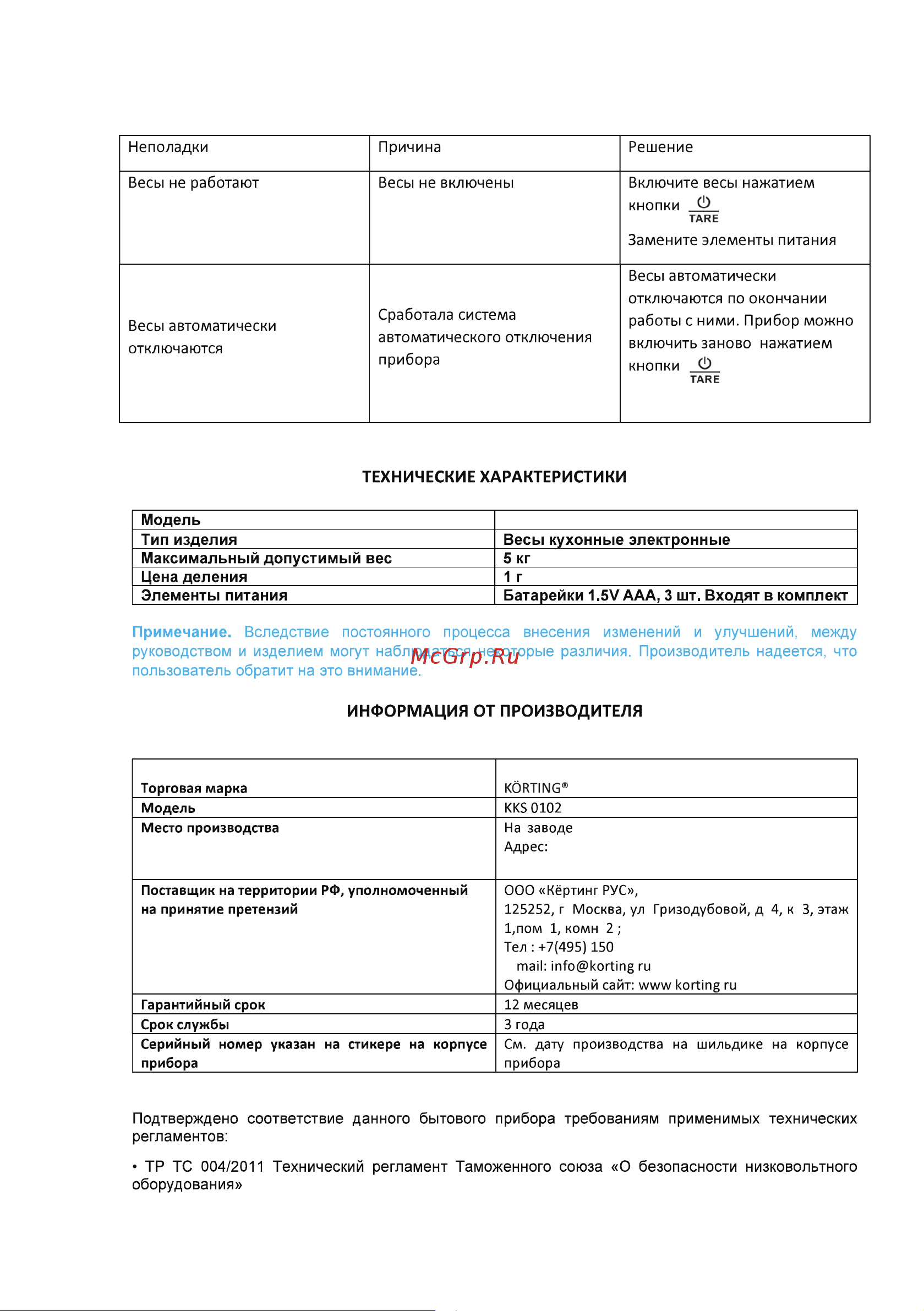 Korting KKS 0102 Инструкция по эксплуатации онлайн [10/16] 904288