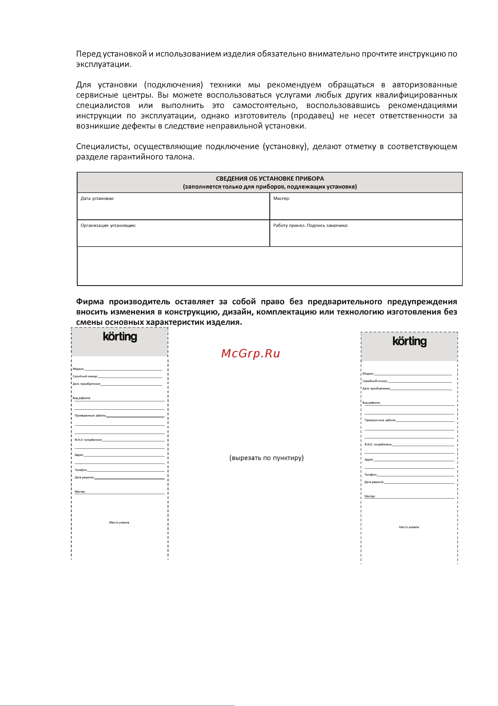 Korting KKS 0102 Инструкция по эксплуатации онлайн [12/16] 904288