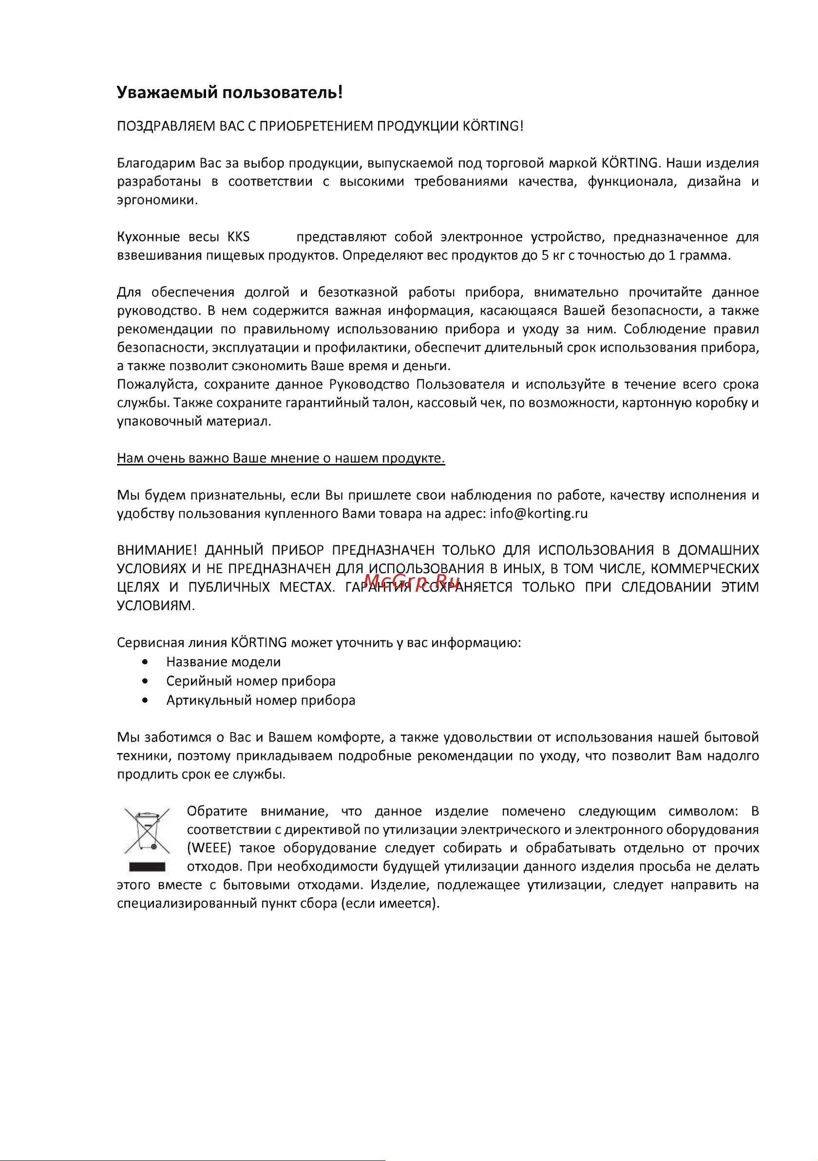 Korting KKS 0102 Инструкция по эксплуатации онлайн [2/16] 904288