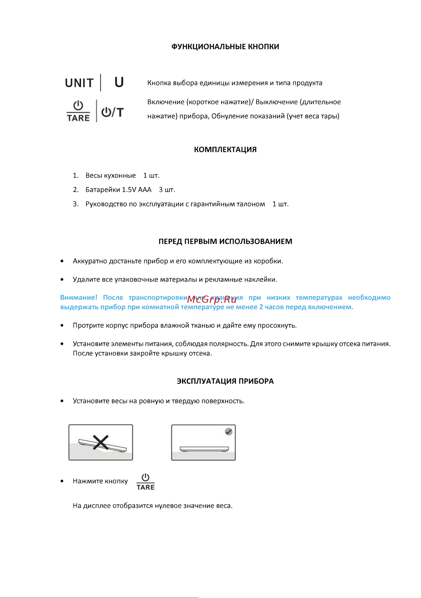 Korting KKS 0102 Инструкция по эксплуатации онлайн [6/16] 904288