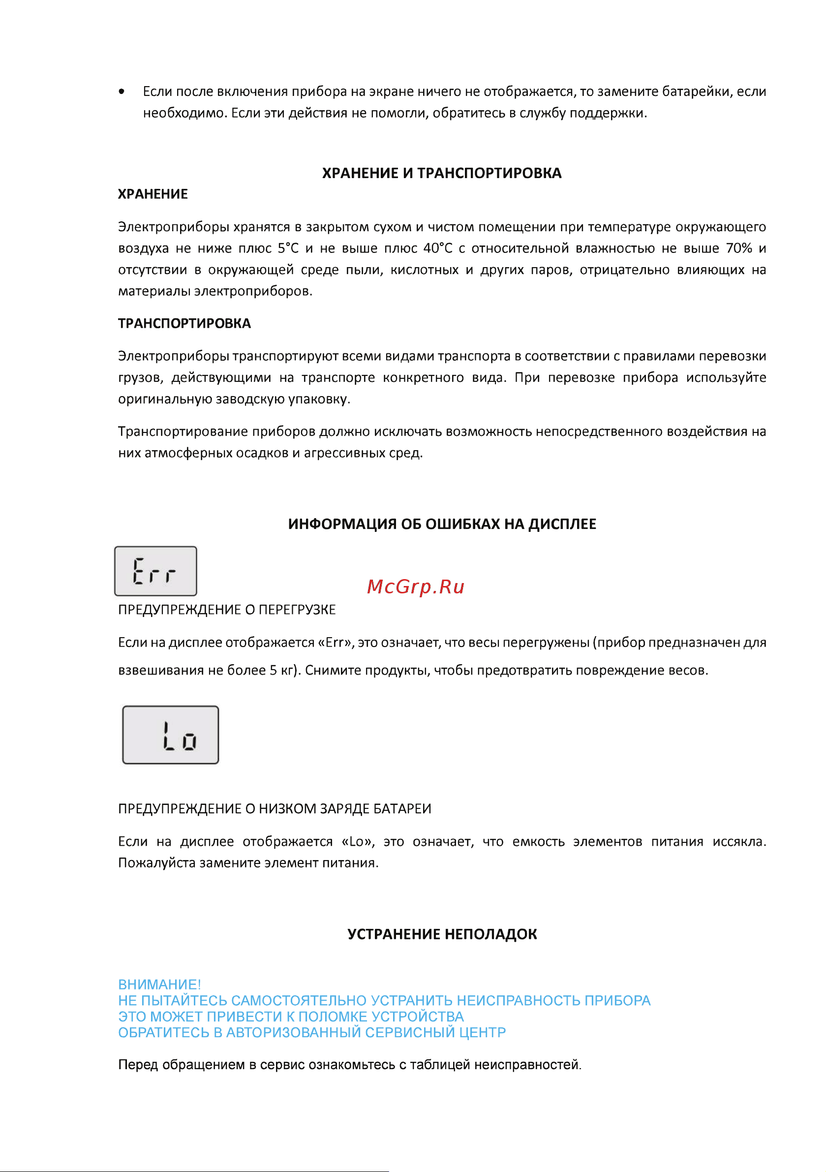 Korting KKS 0102 Инструкция по эксплуатации онлайн [9/16] 904288