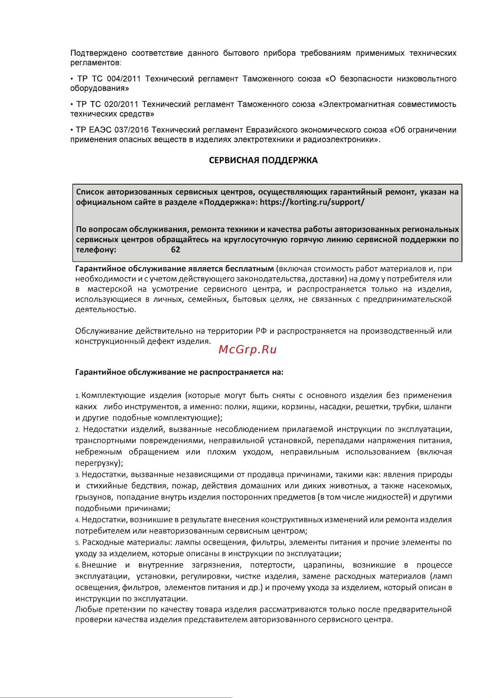Korting KBS 1001 Инструкция по эксплуатации онлайн [10/13] 904291