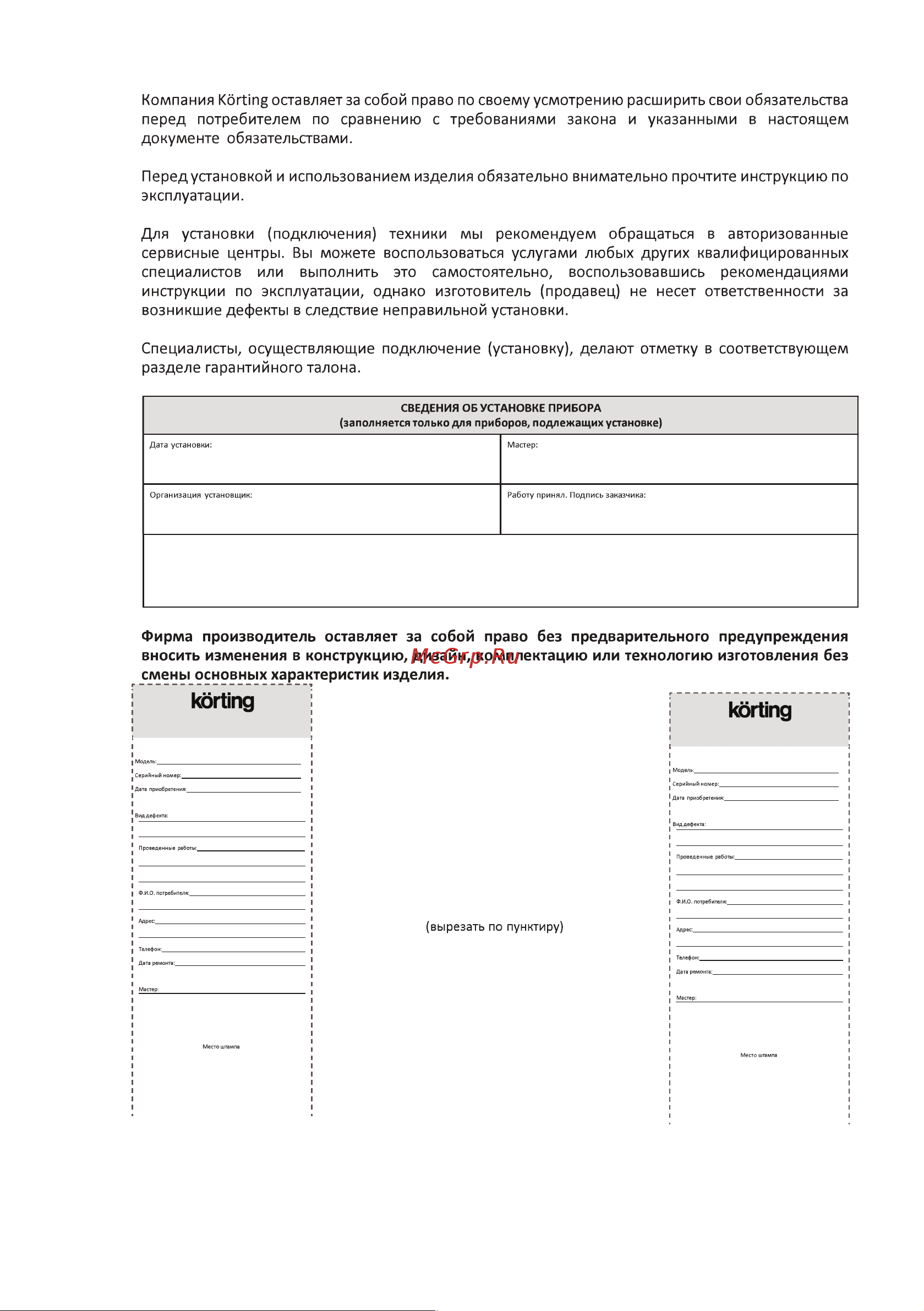 Korting KBS 1001 Инструкция по эксплуатации онлайн [11/13] 904291