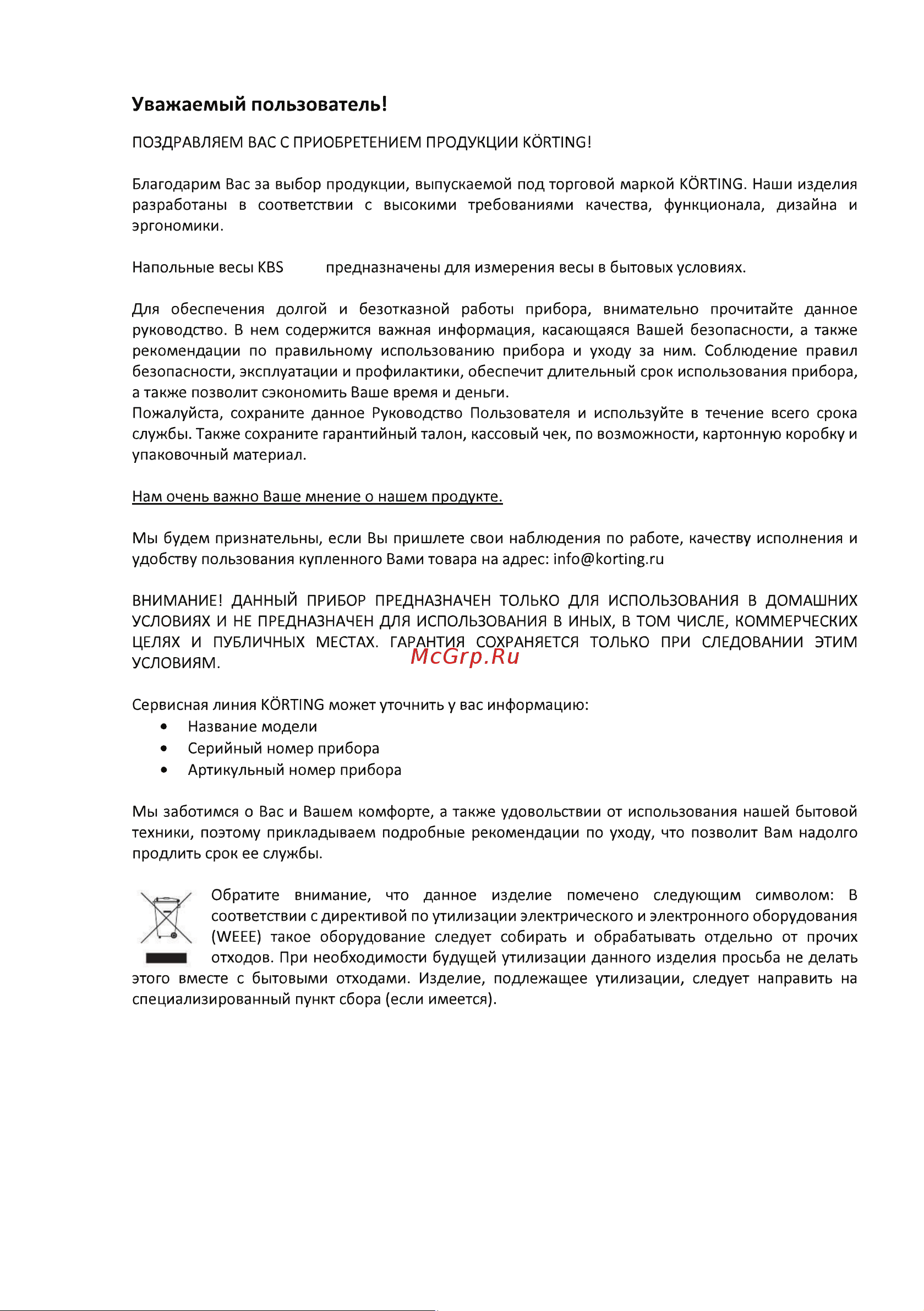 Korting KBS 1001 Инструкция по эксплуатации онлайн [3/13] 904291