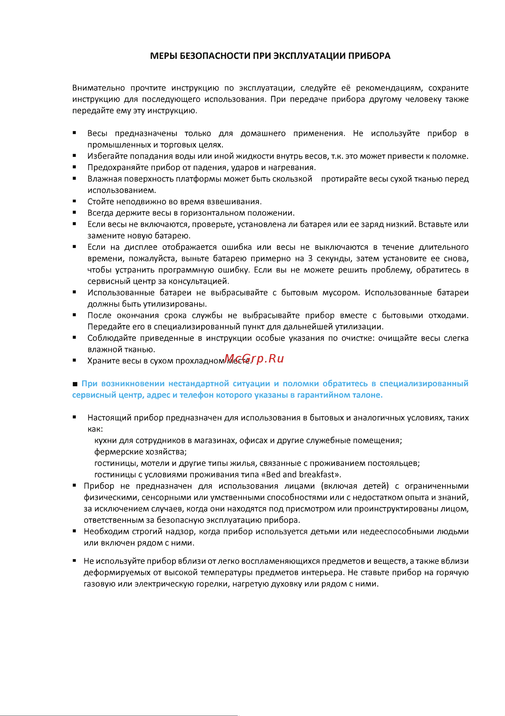 Korting KBS 1001 Инструкция по эксплуатации онлайн [5/13] 904291