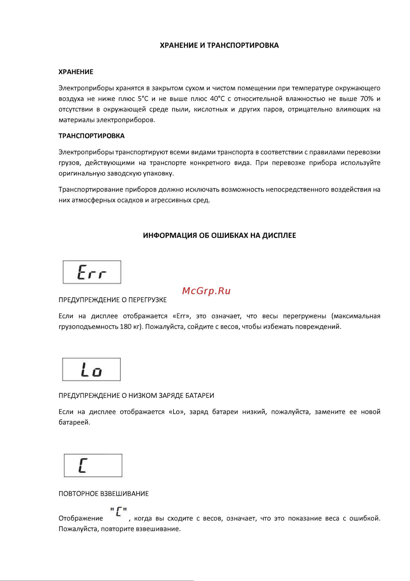 Korting KBS 1001 Инструкция по эксплуатации онлайн [8/13] 904291