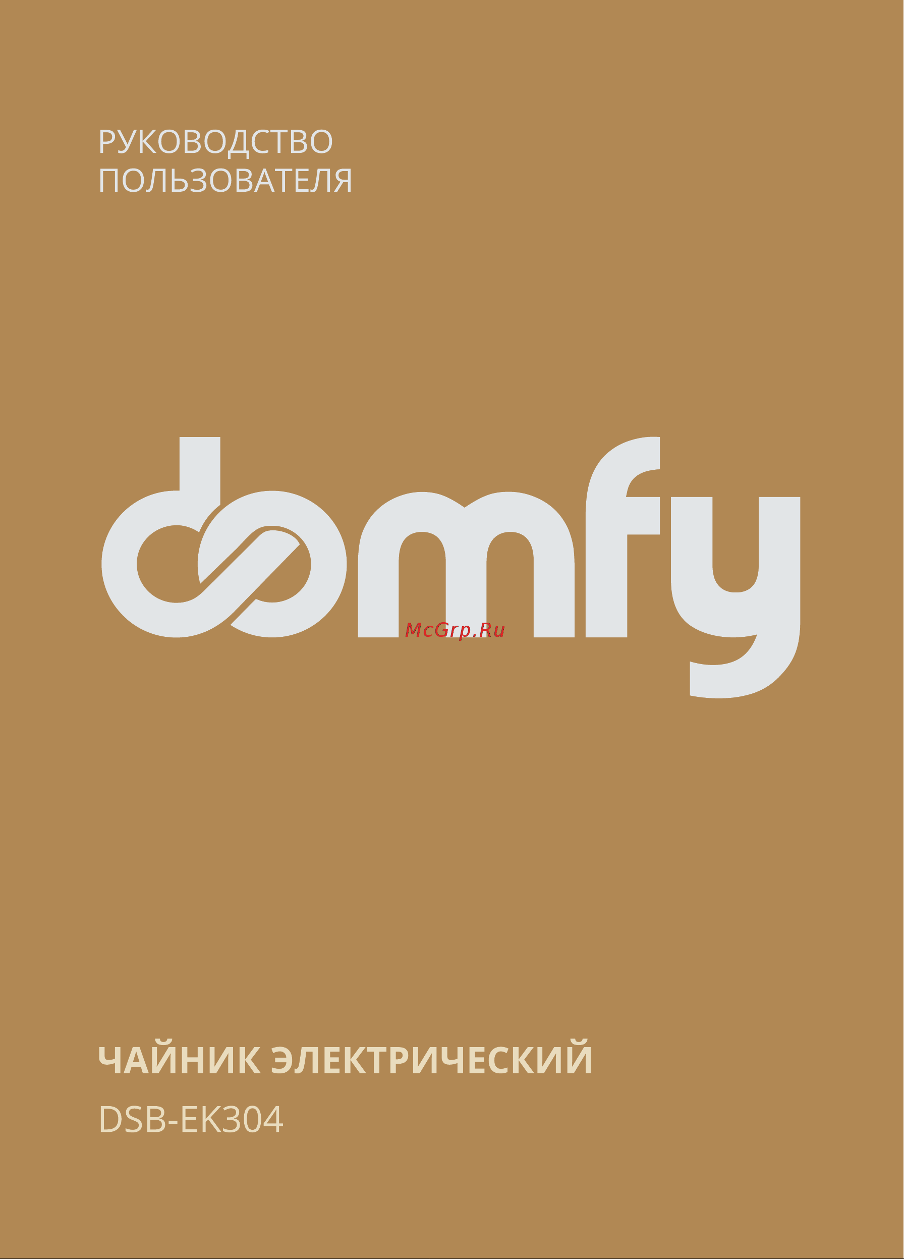 Domfy DSB-EK304 Инструкция по эксплуатации онлайн