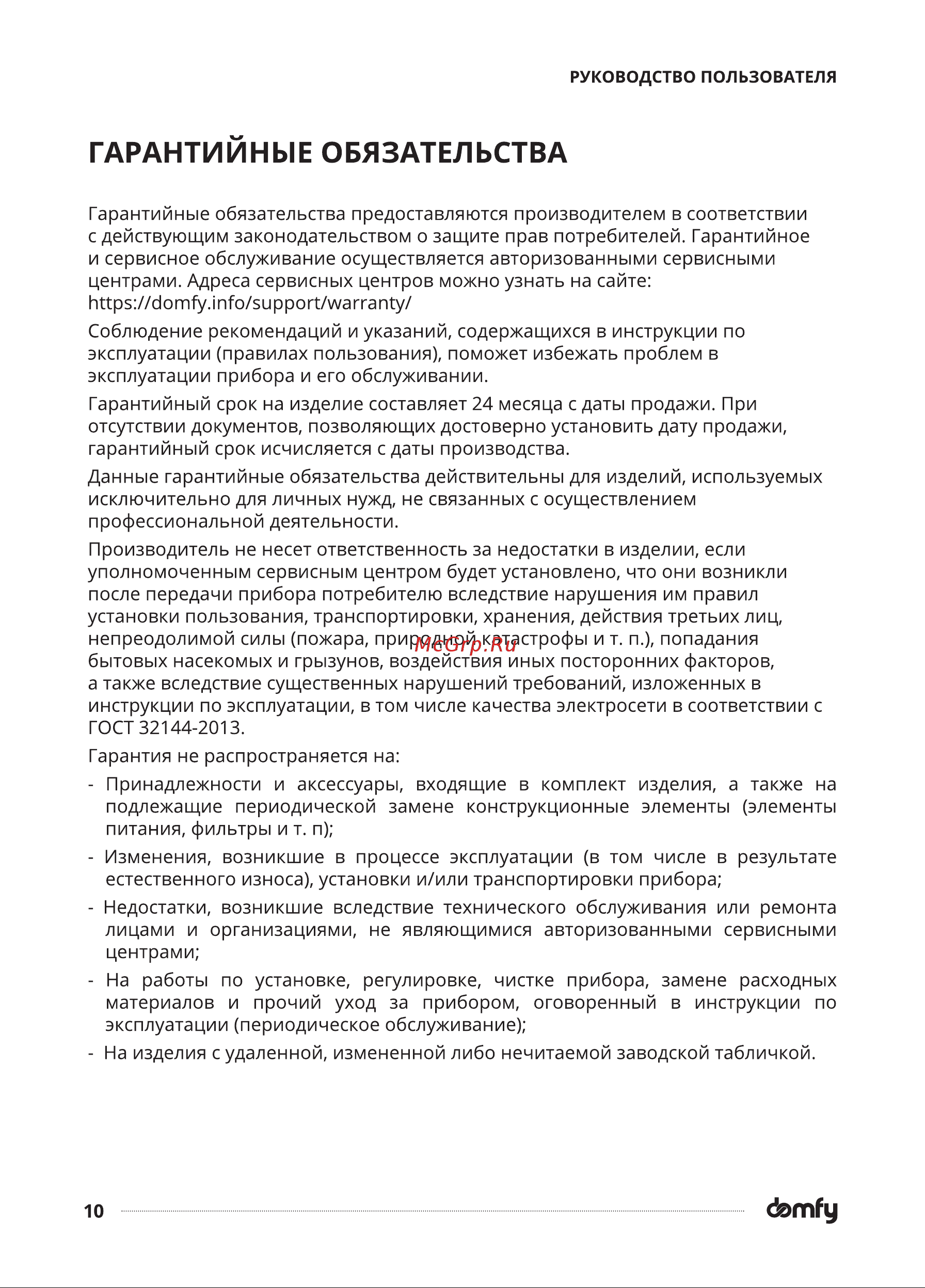 Domfy DSB-EK304 Инструкция по эксплуатации онлайн [10/16] 904348