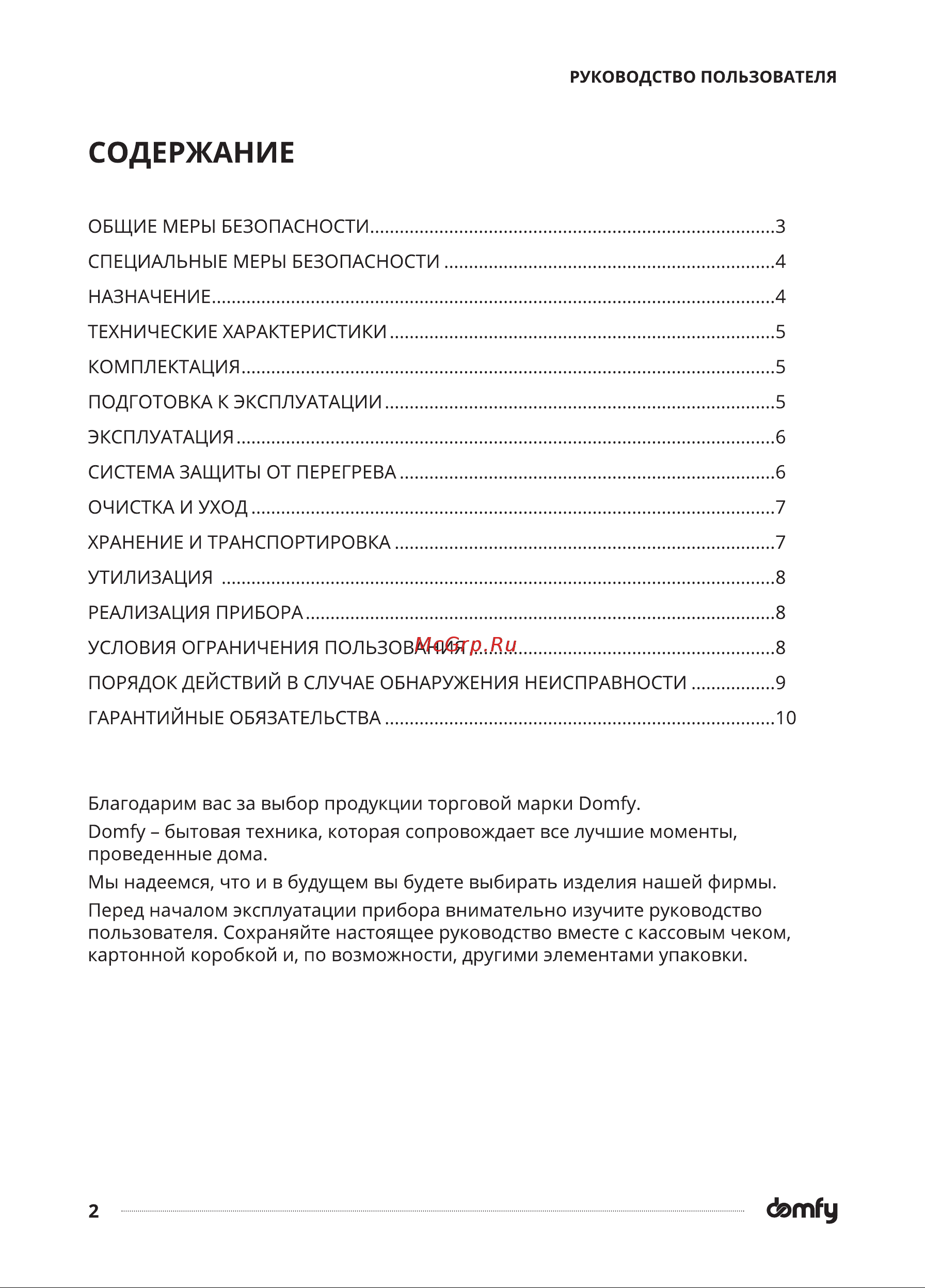Domfy DSB-EK304 Инструкция по эксплуатации онлайн [2/16] 904348