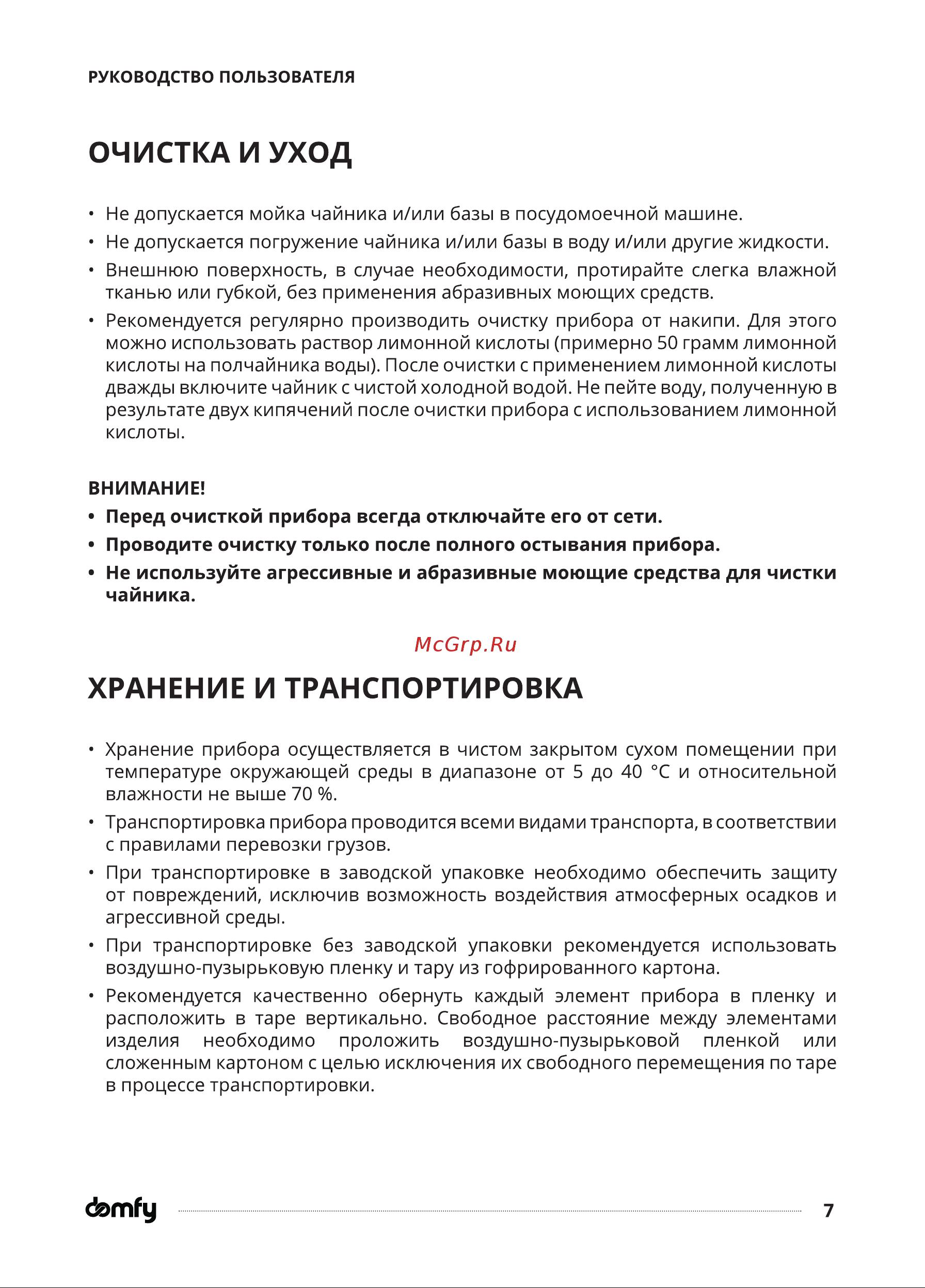 Domfy DSB-EK304 Инструкция по эксплуатации онлайн [7/16] 904348