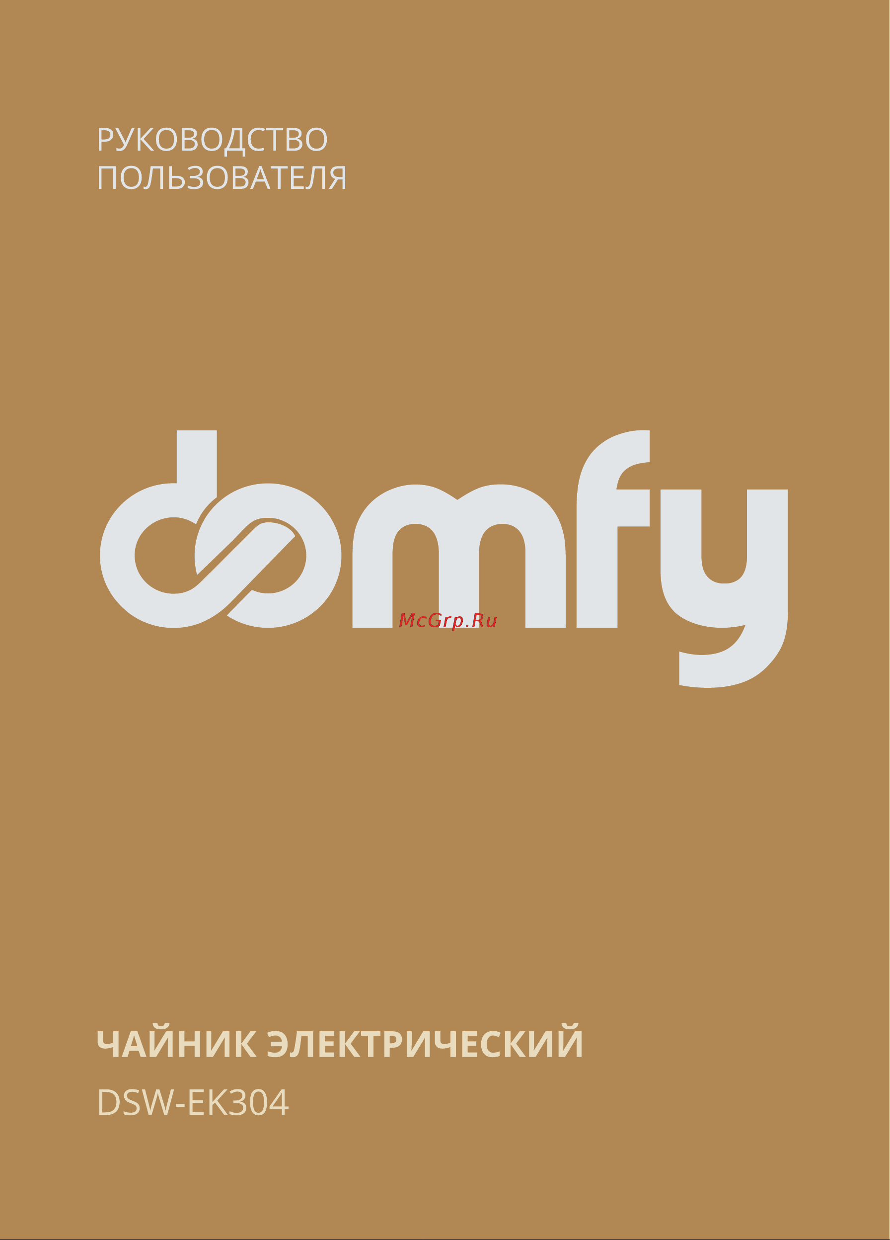 Domfy DSW-EK304 Инструкция по эксплуатации онлайн