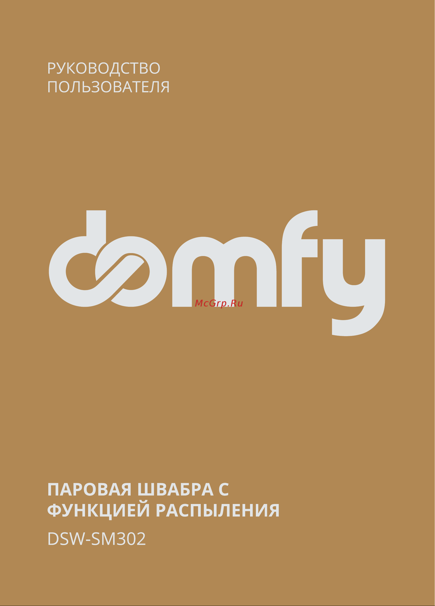 Domfy DSW-SM302 Инструкция по эксплуатации онлайн