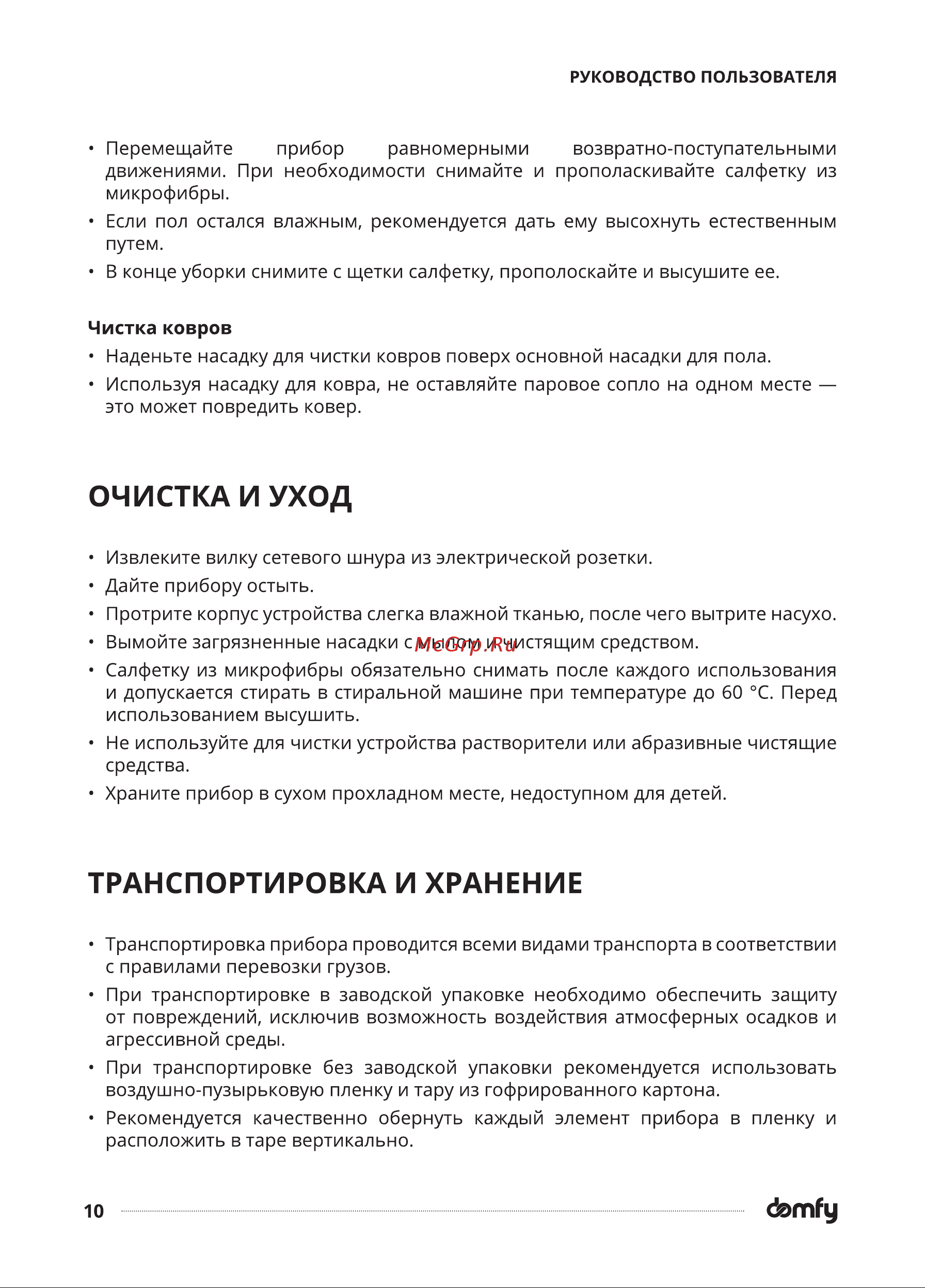 Domfy DSW-SM302 Инструкция по эксплуатации онлайн [10/18] 904386